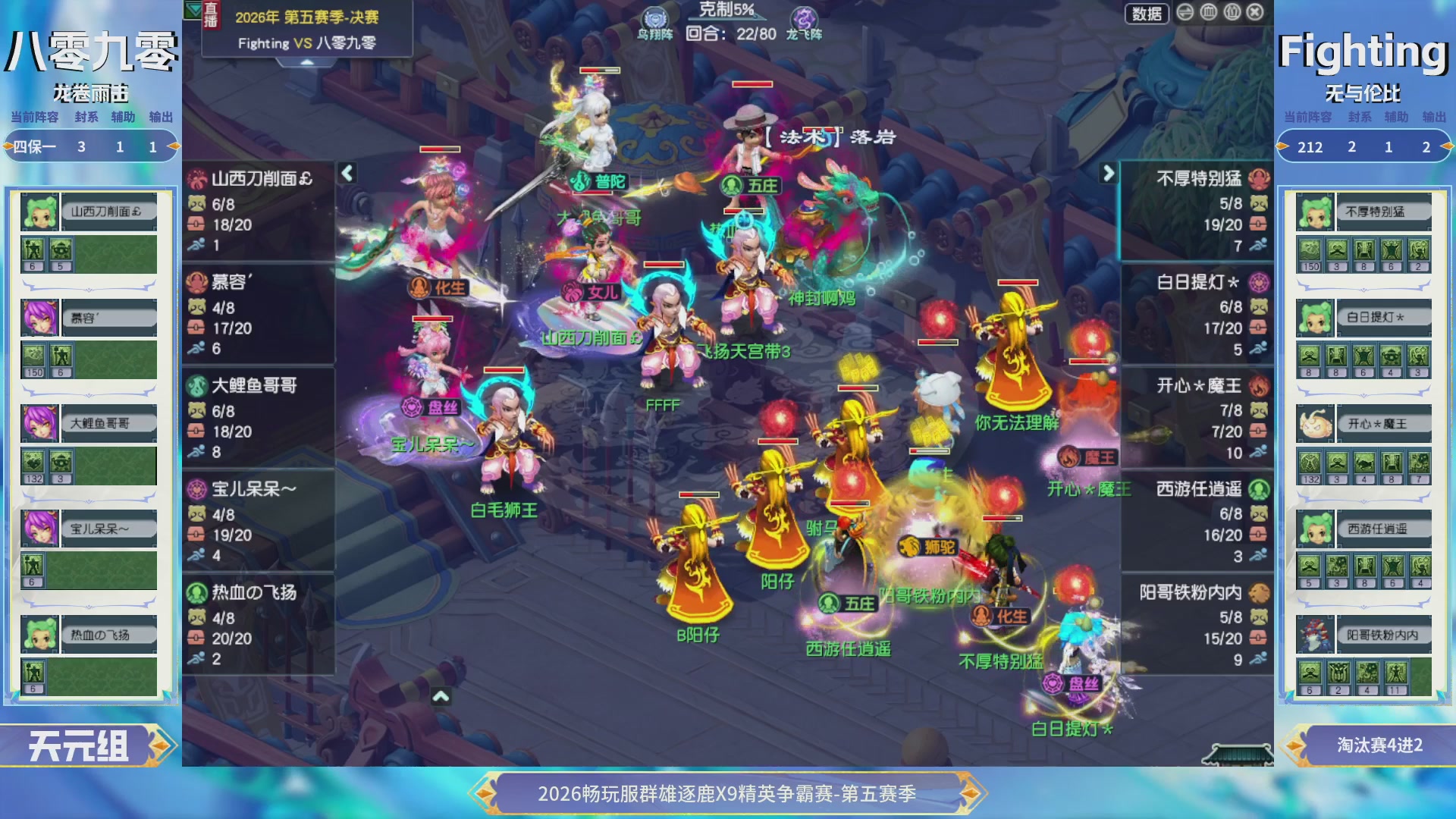 【重播】畅玩服群雄逐鹿X9第五赛季-淘汰赛