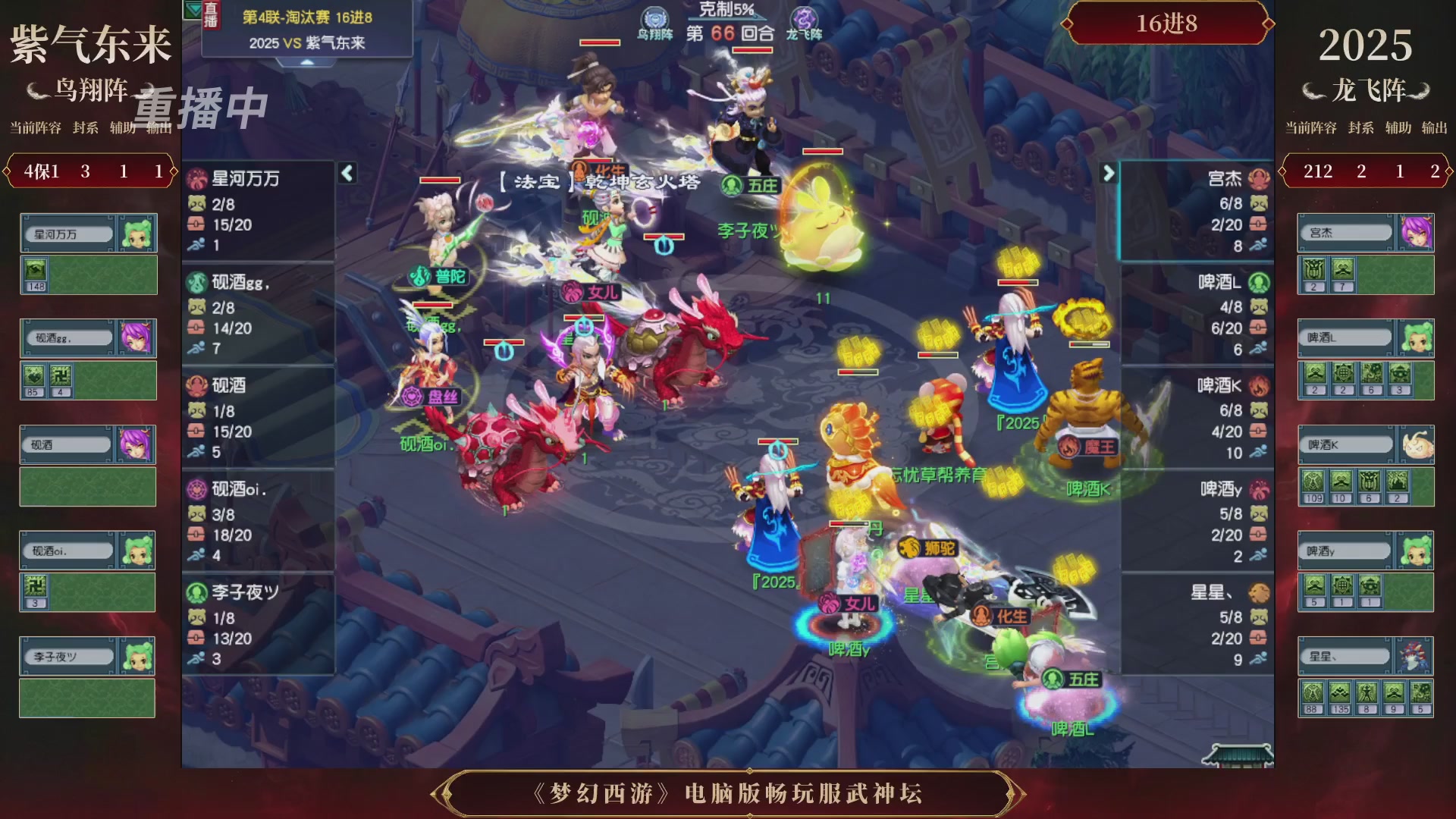 【重播】第4届畅玩服武神坛-淘汰赛