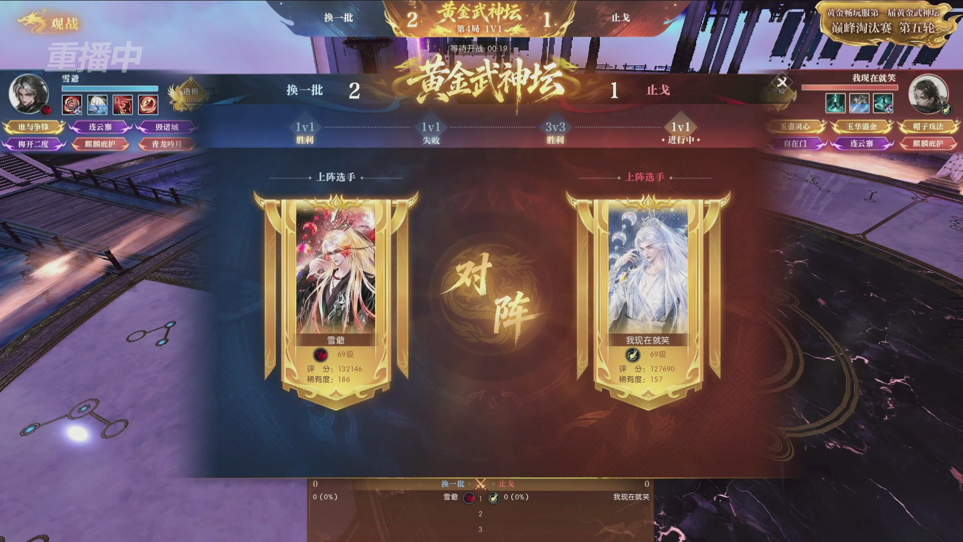【重播】逆水寒黄金畅玩服首届黄金武神坛赛区决赛