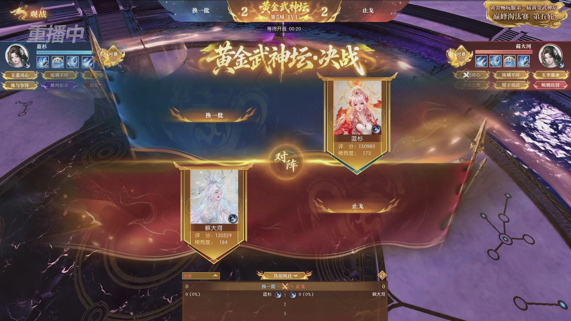 【重播】逆水寒黄金畅玩服首届黄金武神坛赛区决赛