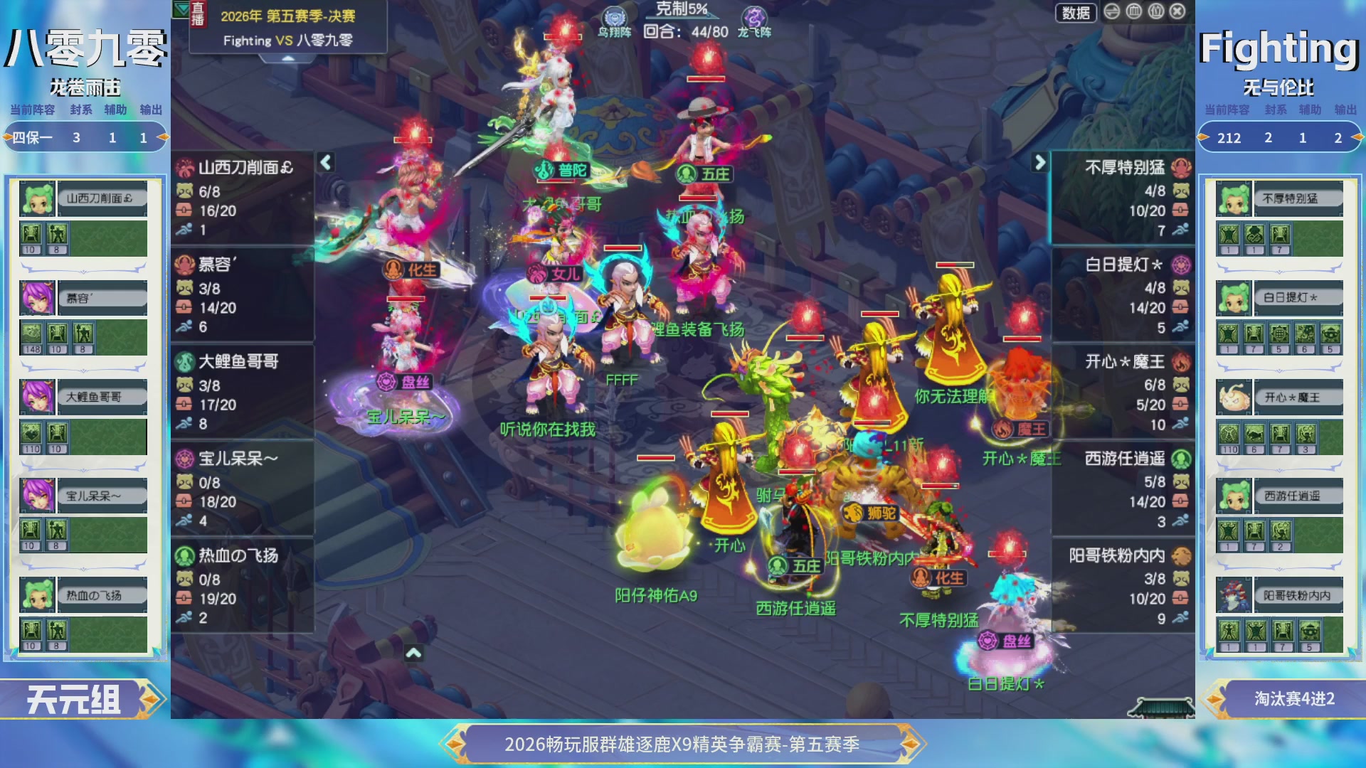 【重播】畅玩服群雄逐鹿X9第五赛季-淘汰赛