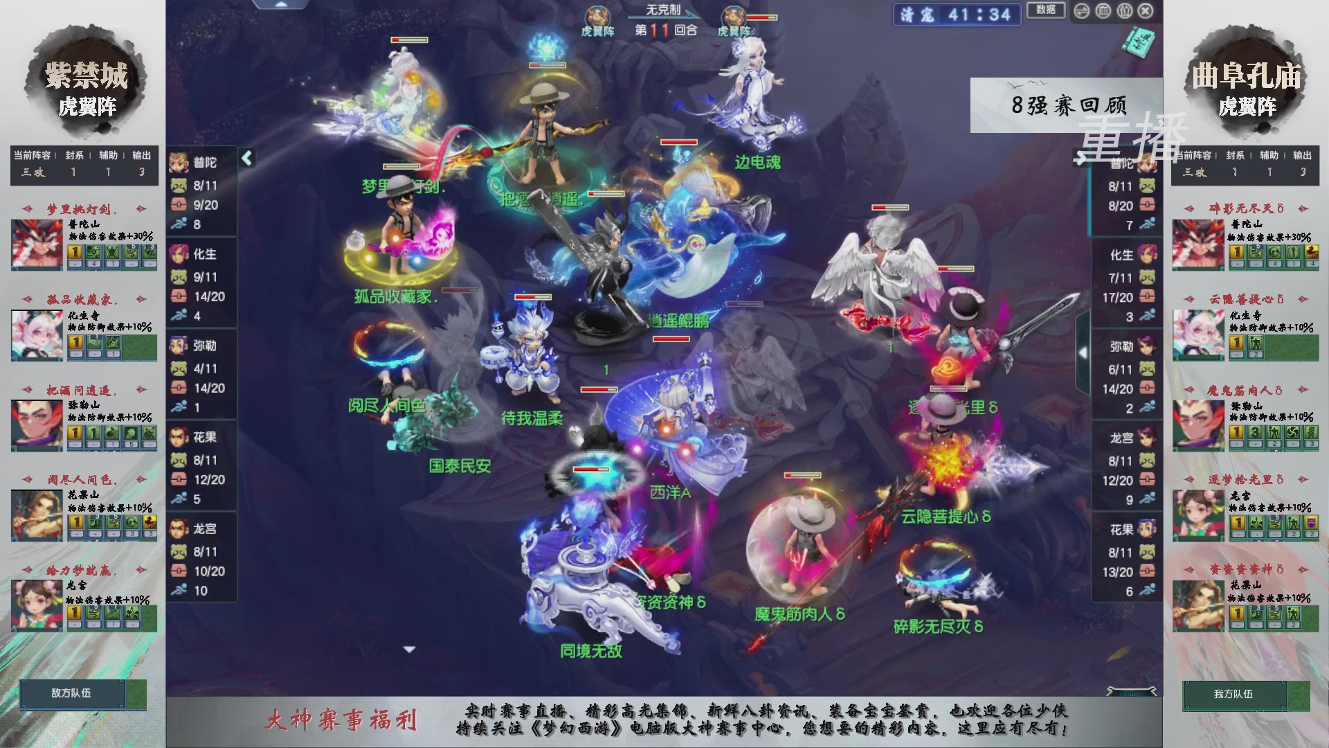 【重播】第243届武神坛-淘汰赛