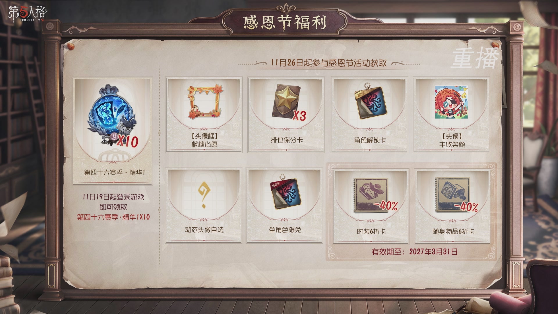 【重播】第五人格前瞻直播