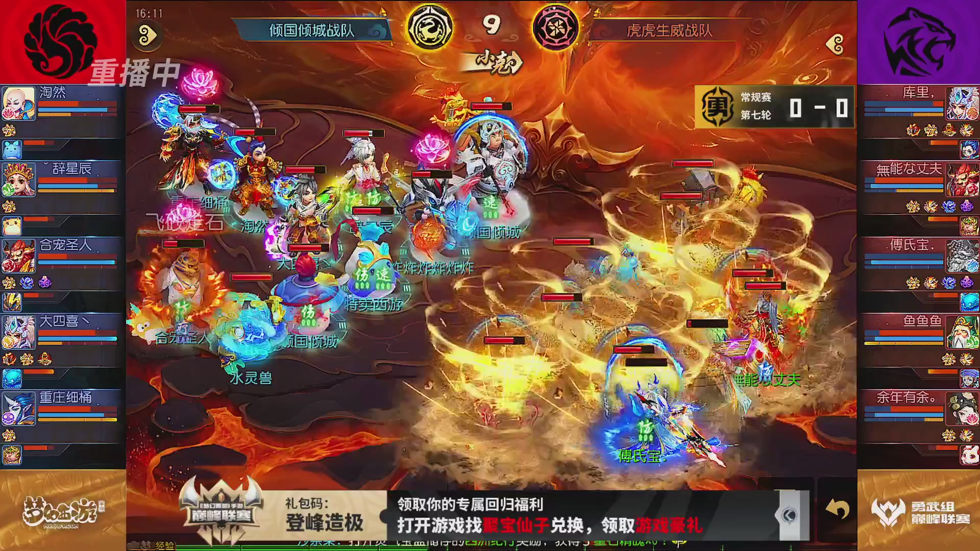 巅峰联赛S13–勇武组第七轮