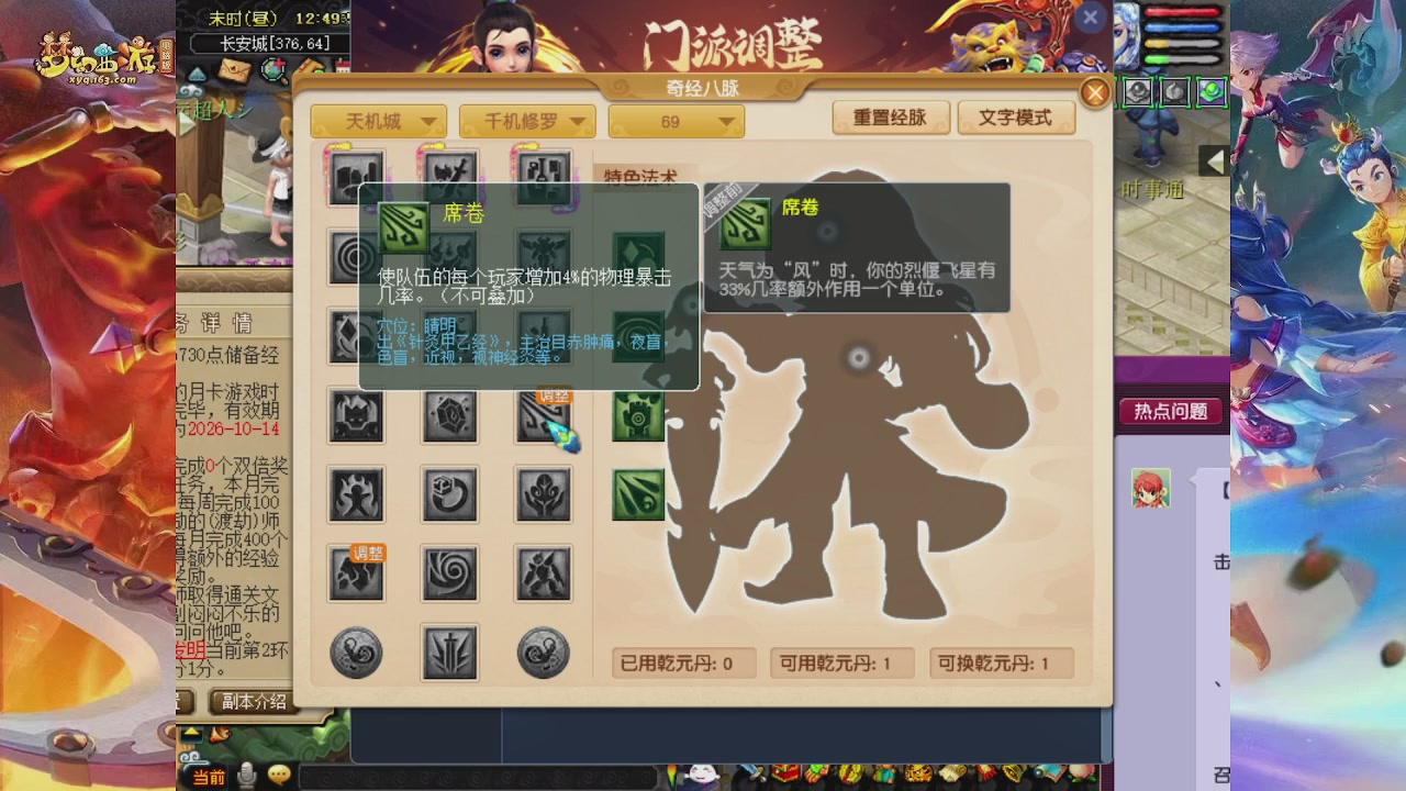2026年10月门派调整解析