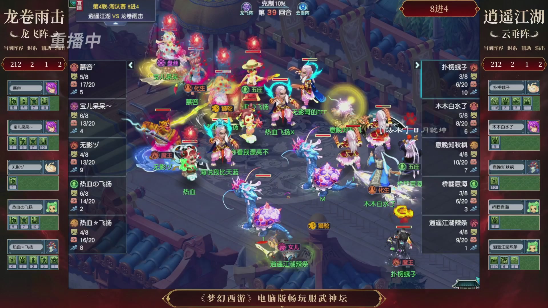 【重播】第4届畅玩服武神坛-淘汰赛