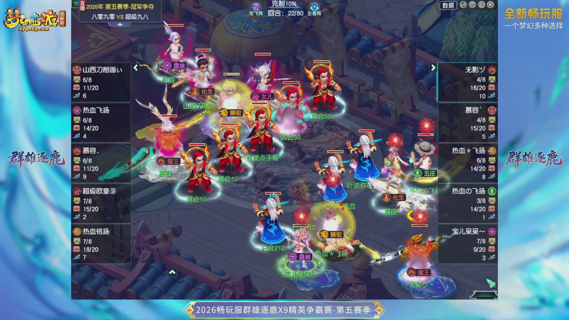 【重播】畅玩服群雄逐鹿X9第五赛季-淘汰赛
