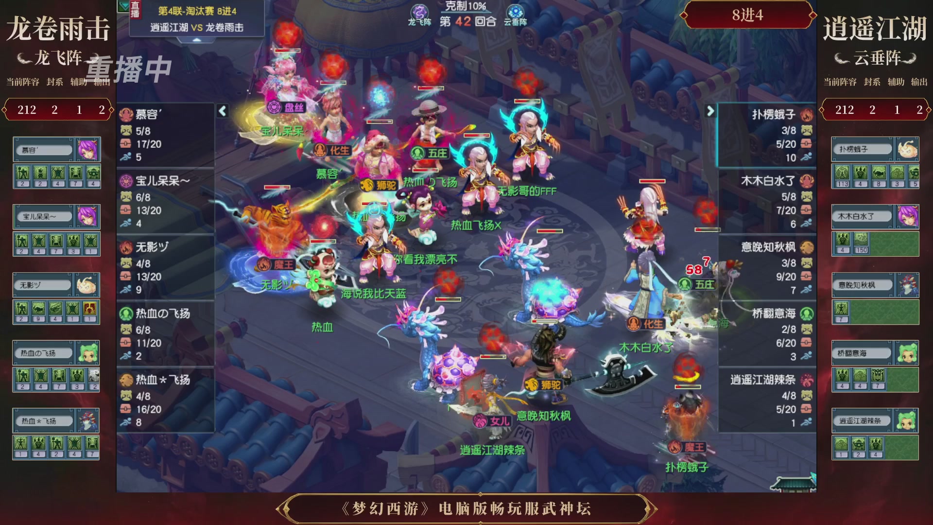 【重播】第4届畅玩服武神坛-淘汰赛