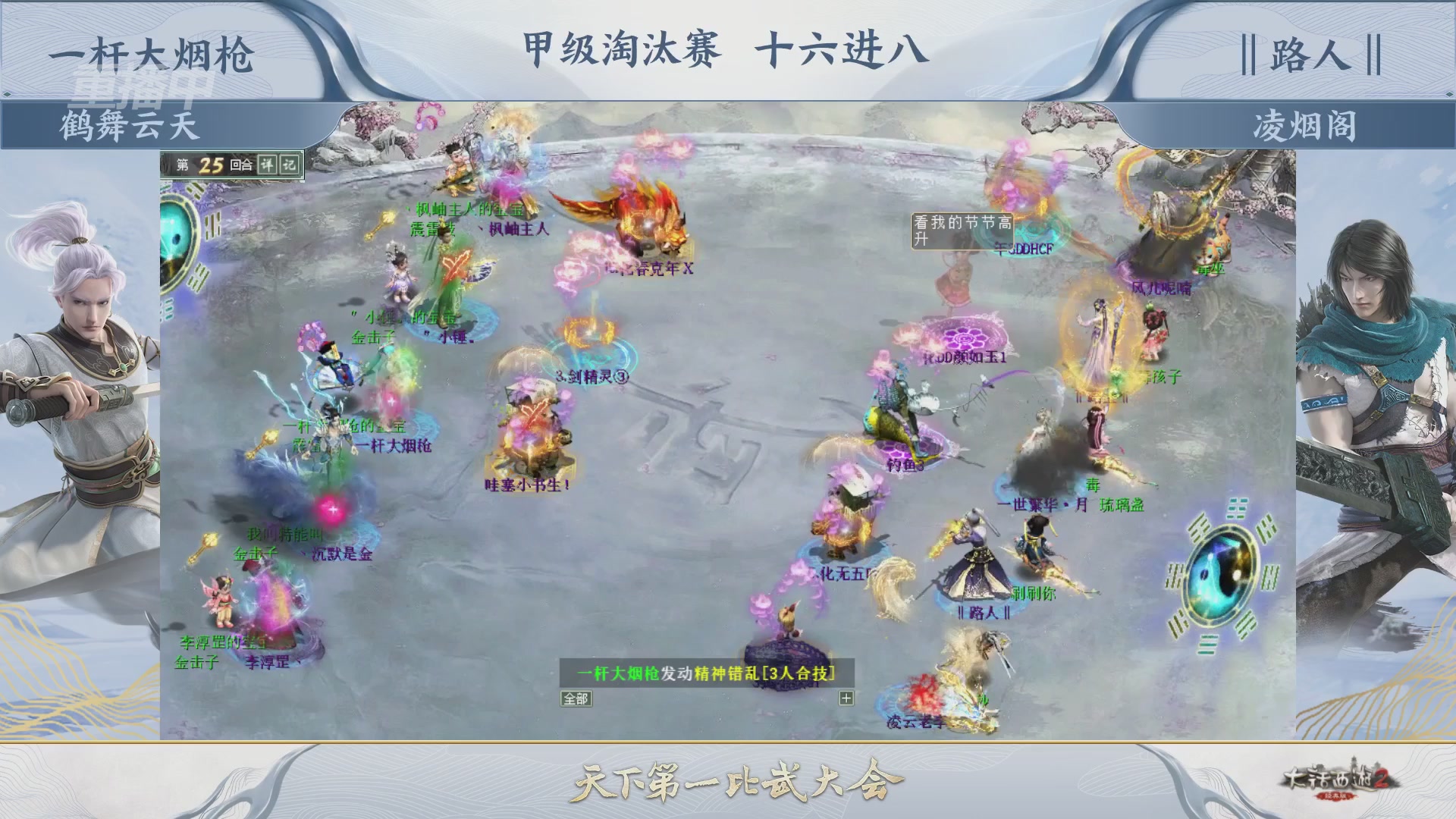 《大话西游2经典版》第158届天下第一比武大会