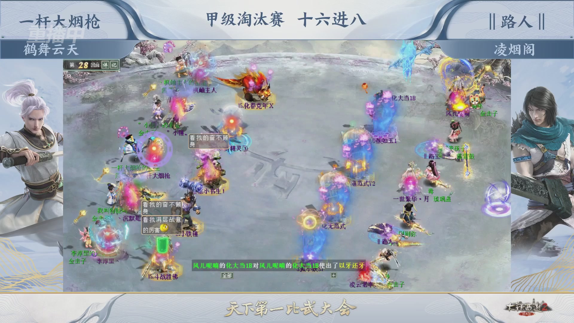 《大话西游2经典版》第158届天下第一比武大会