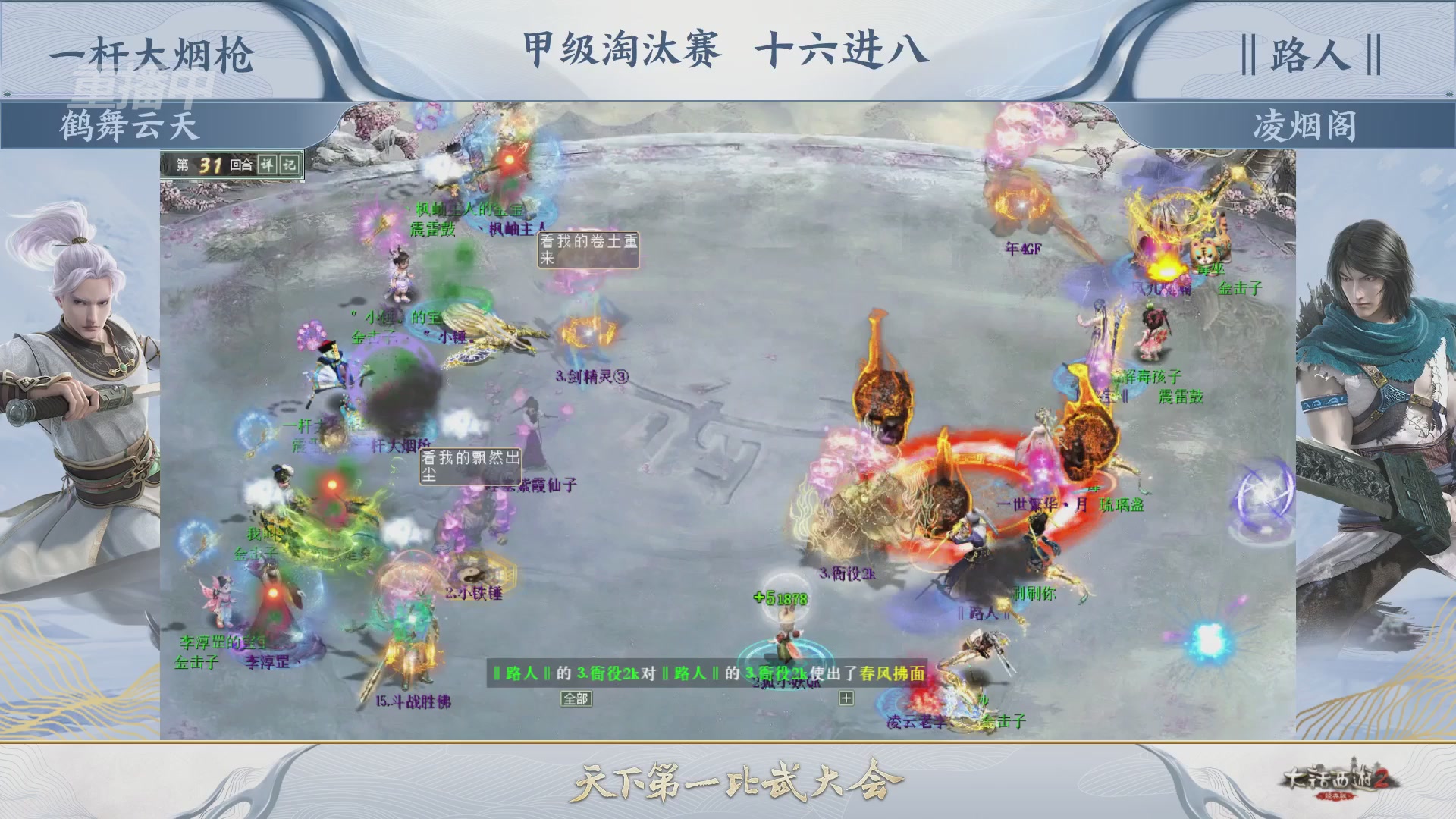 《大话西游2经典版》第158届天下第一比武大会