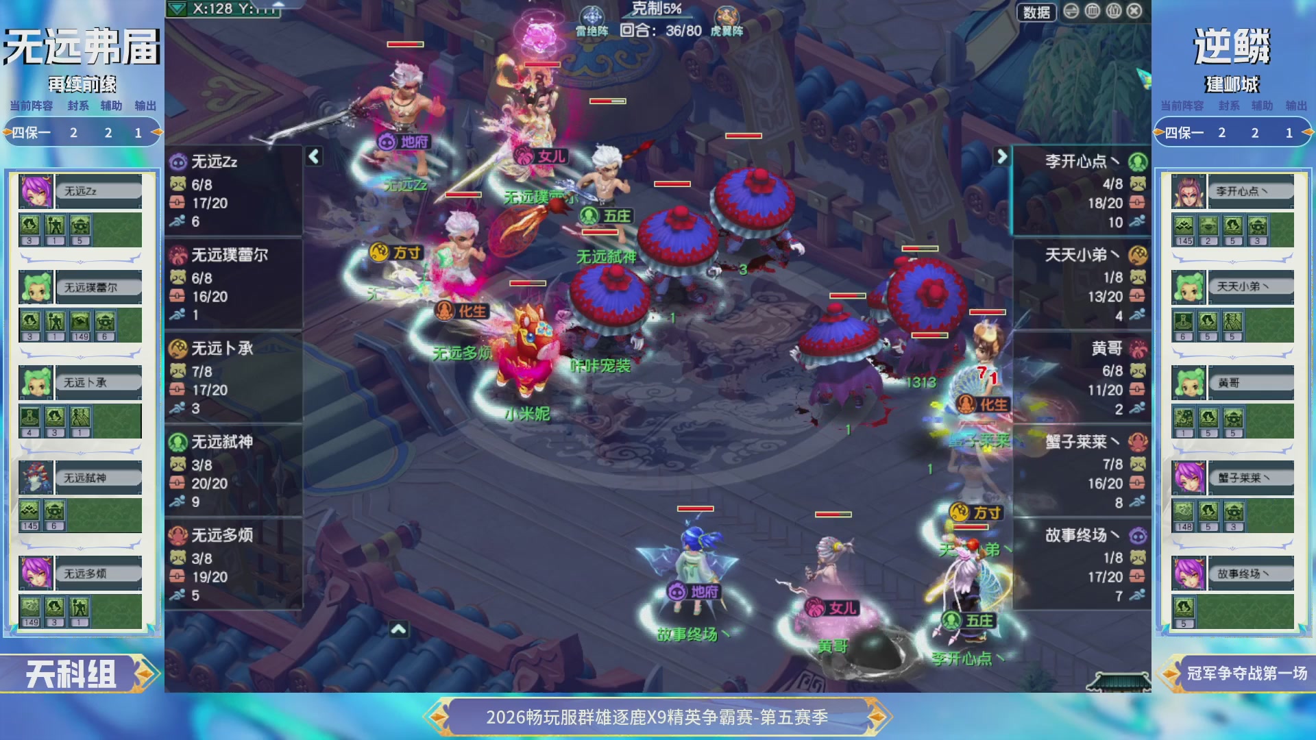 【重播】畅玩服群雄逐鹿X9第五赛季-淘汰赛
