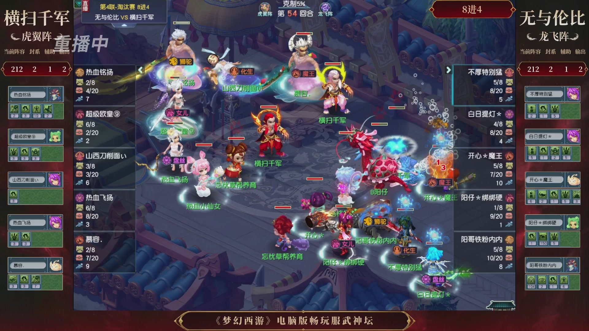 【重播】第4届畅玩服武神坛-淘汰赛