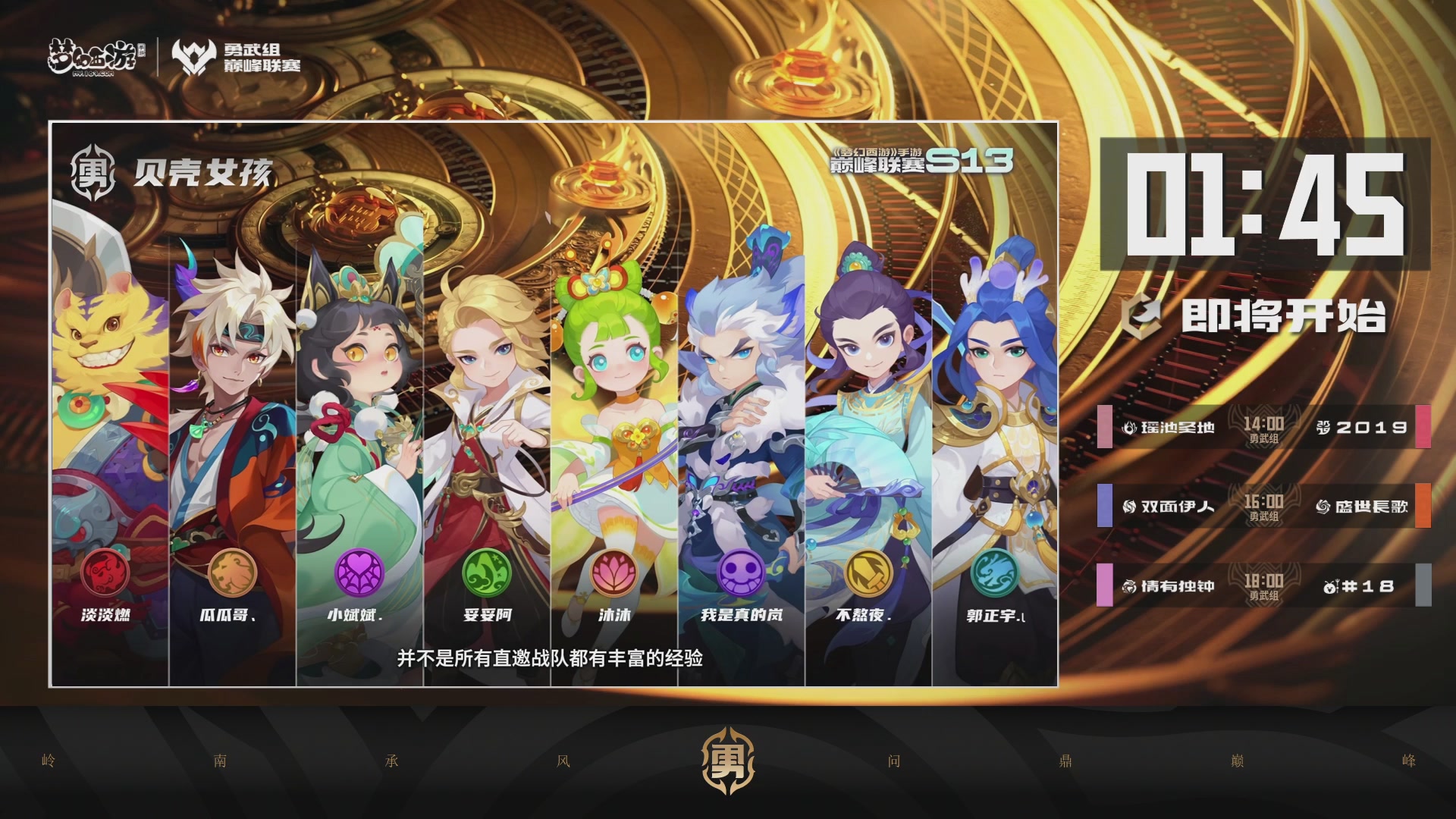 巅峰联赛S13–勇武组第七轮