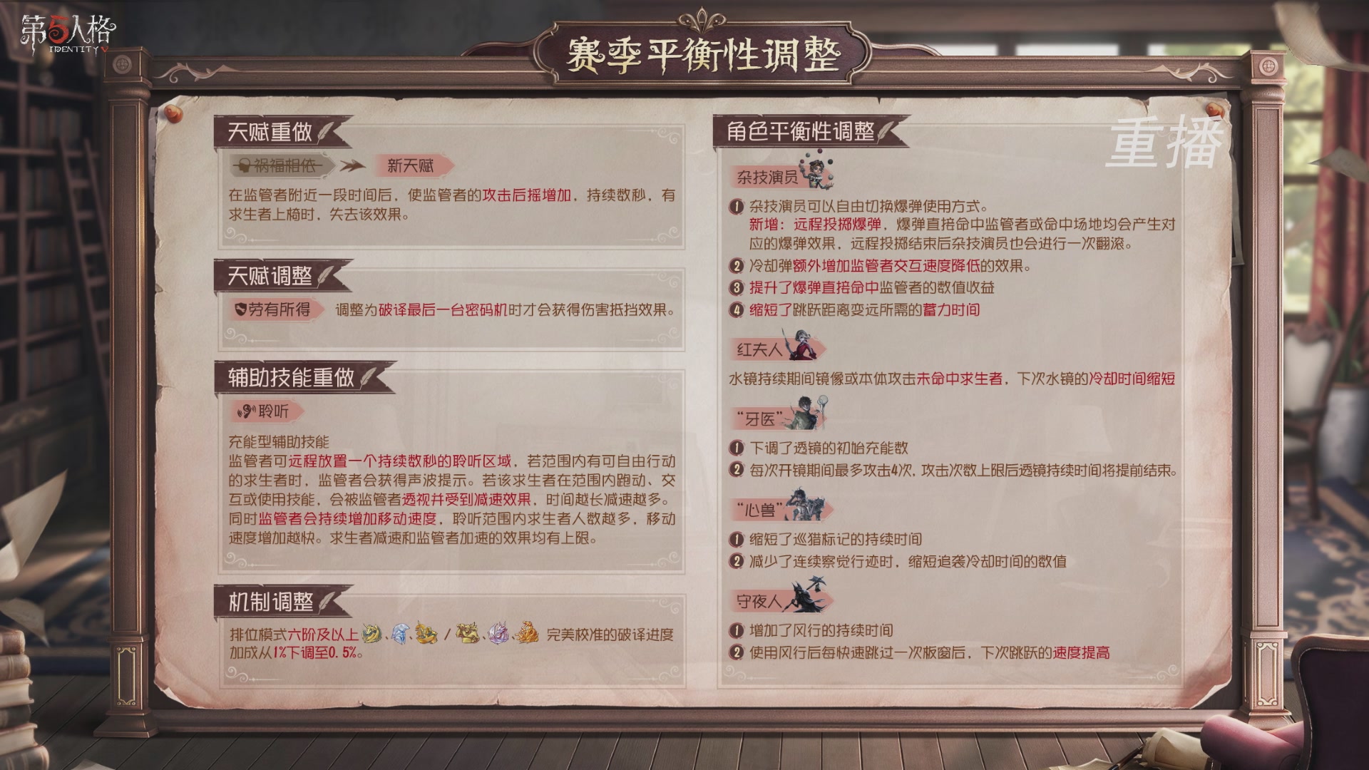 【重播】第五人格前瞻直播