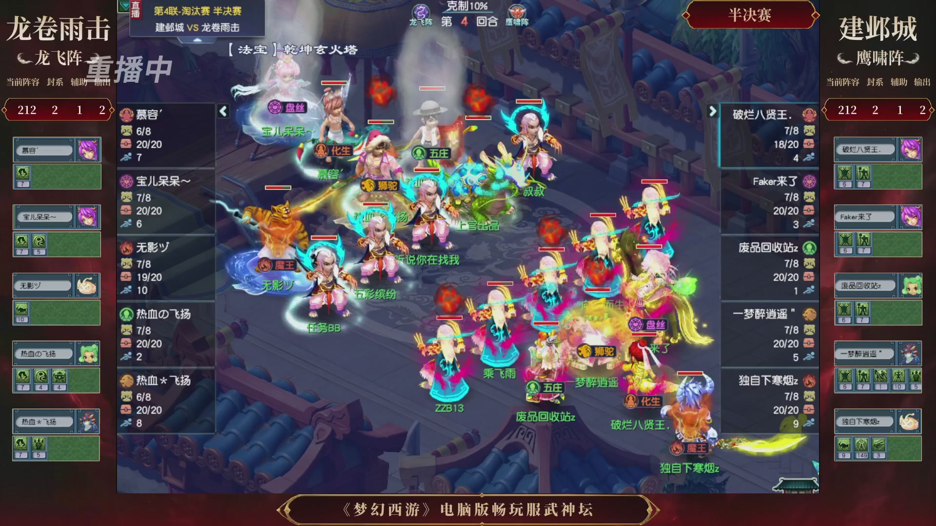 【重播】第4届畅玩服武神坛-淘汰赛