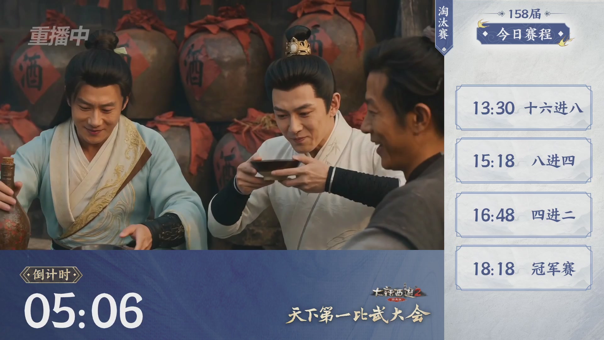《大话西游2经典版》第158届天下第一比武大会