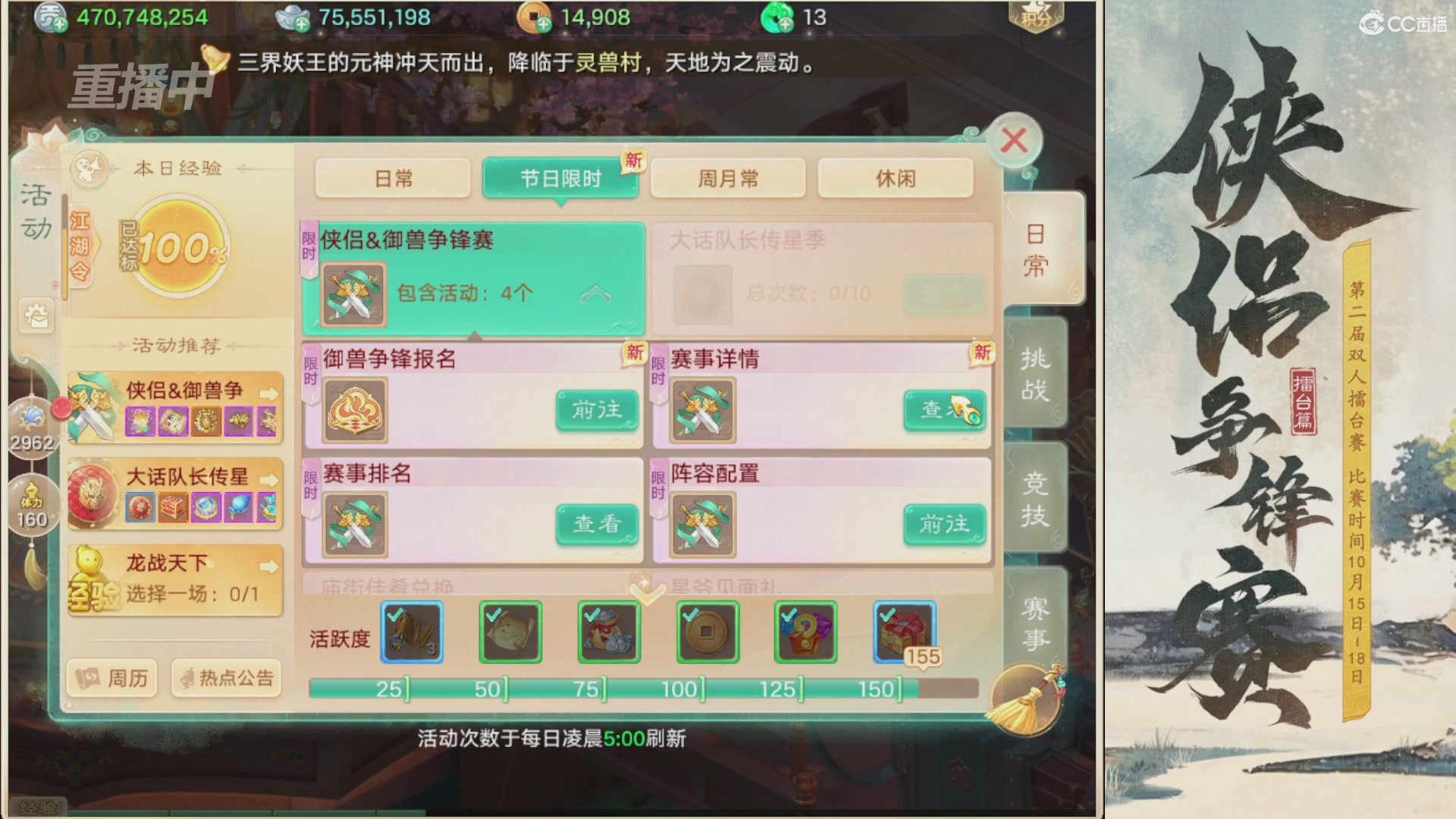 【重播】2026侠侣争锋赛擂台篇