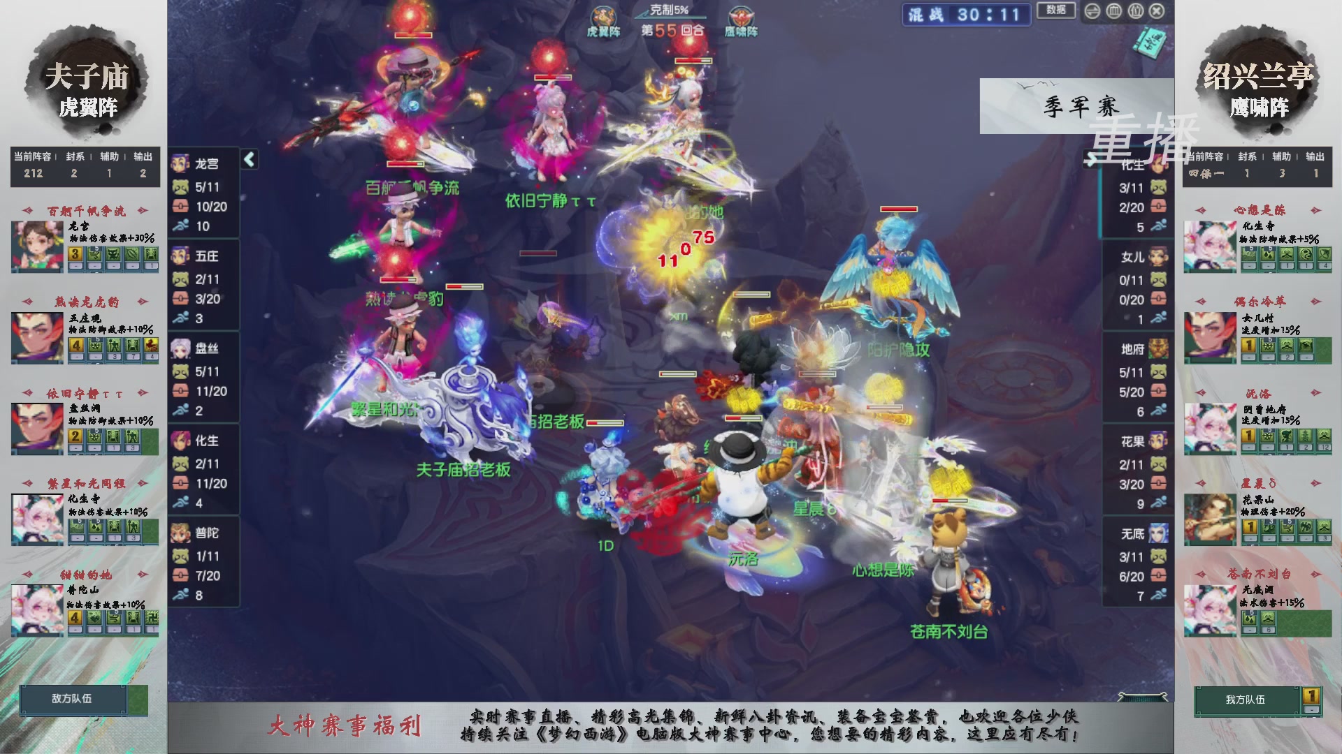 【重播】第243届武神坛-淘汰赛