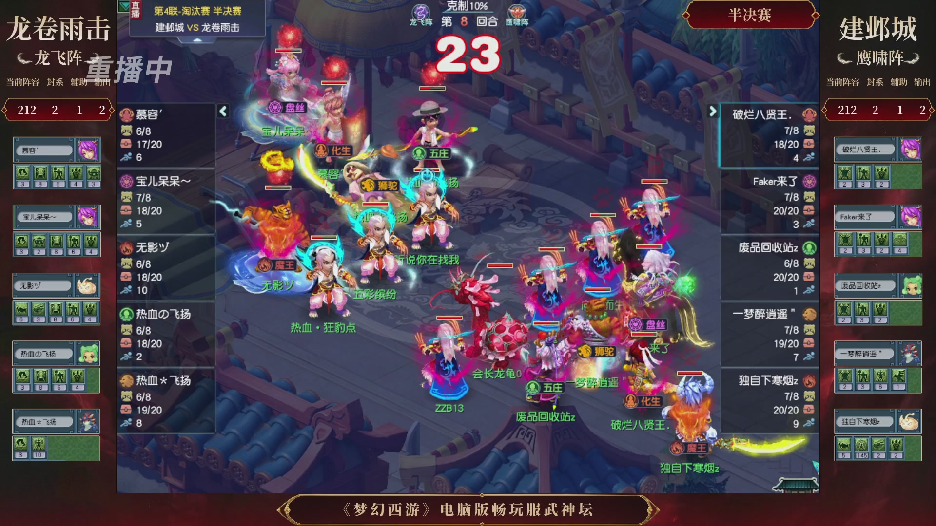 【重播】第4届畅玩服武神坛-淘汰赛