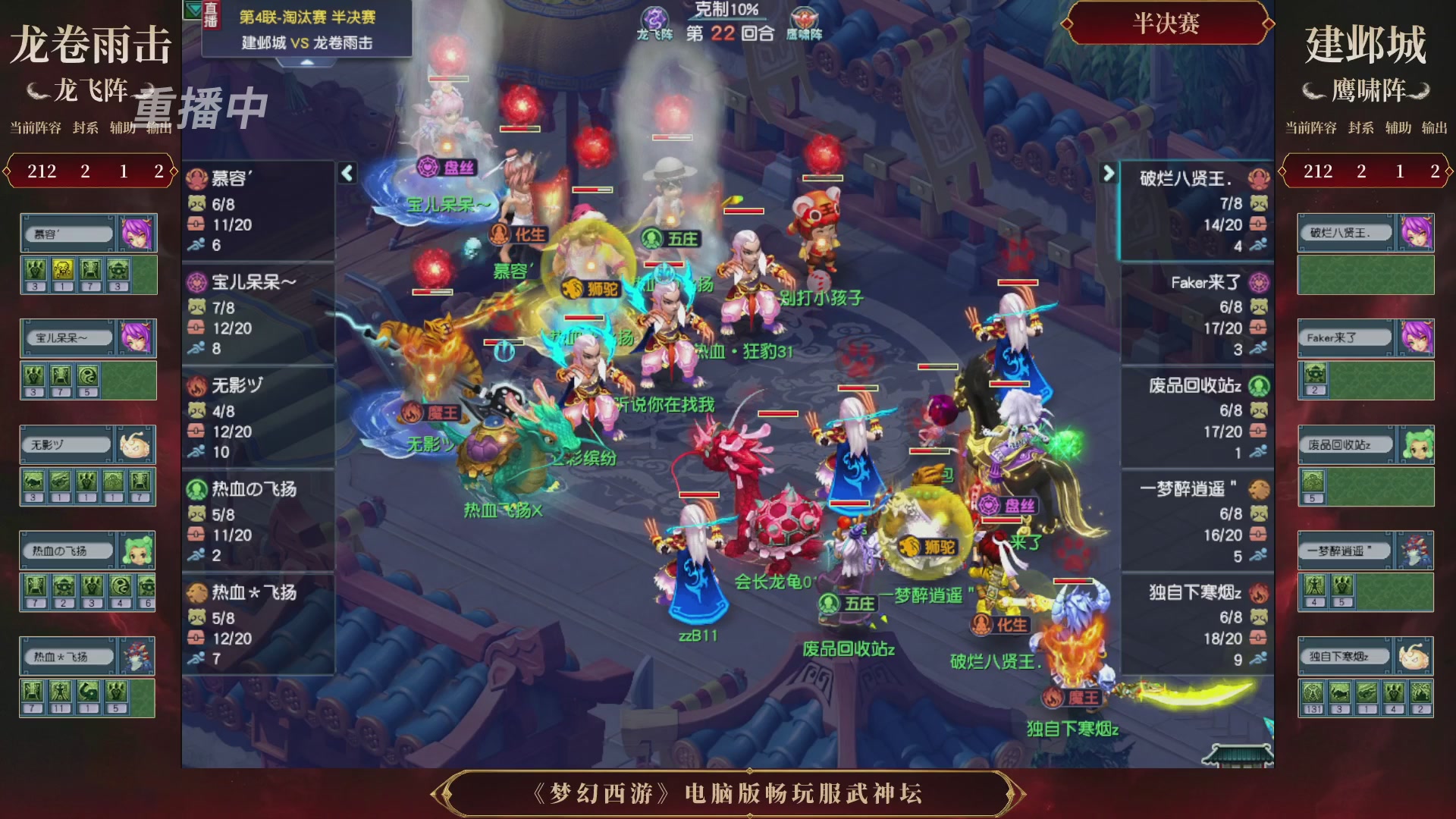 【重播】第4届畅玩服武神坛-淘汰赛