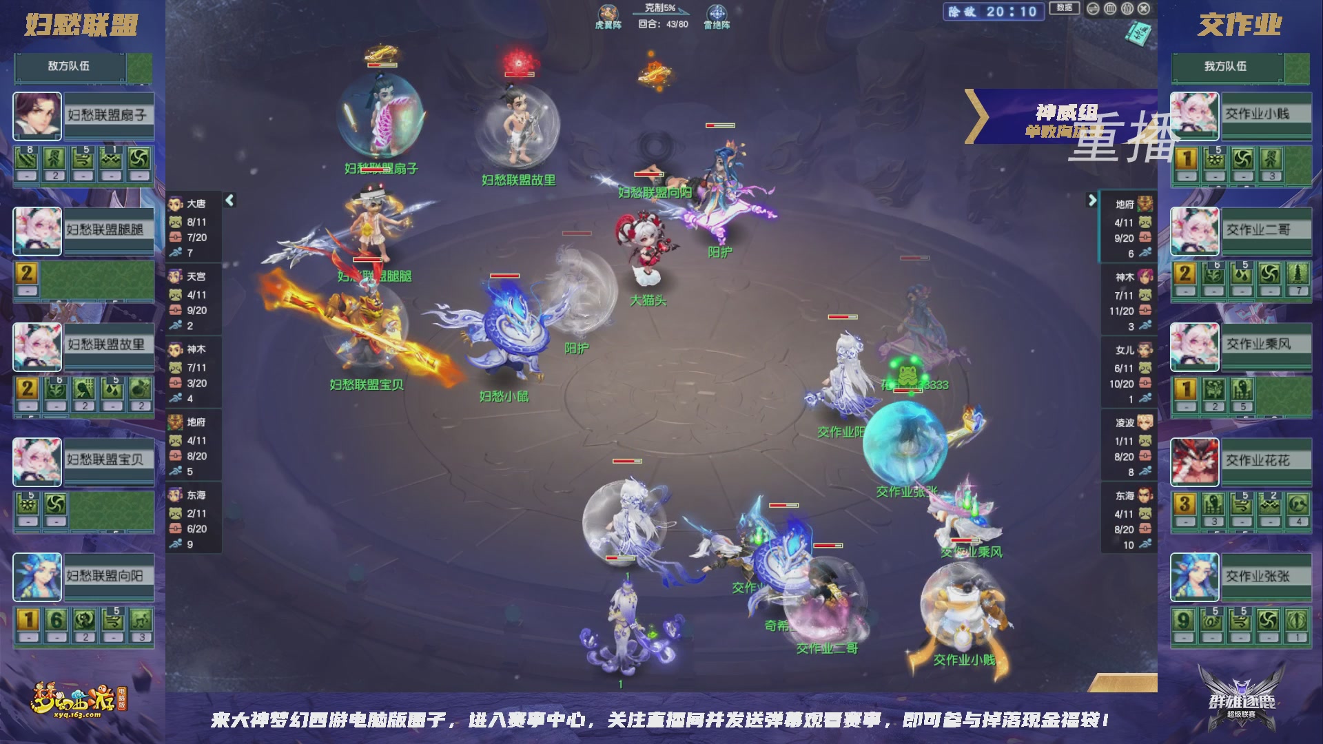 【重播】群雄逐鹿超级联赛S6-常规赛