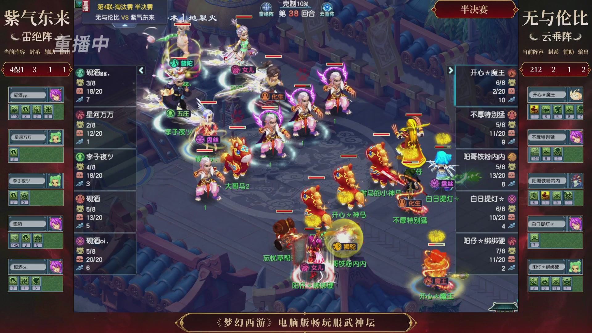 【重播】第4届畅玩服武神坛-淘汰赛