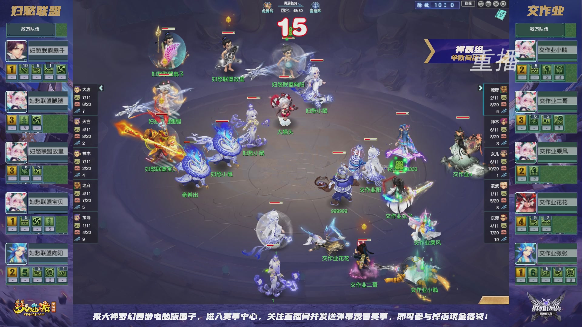 【重播】群雄逐鹿超级联赛S6-常规赛