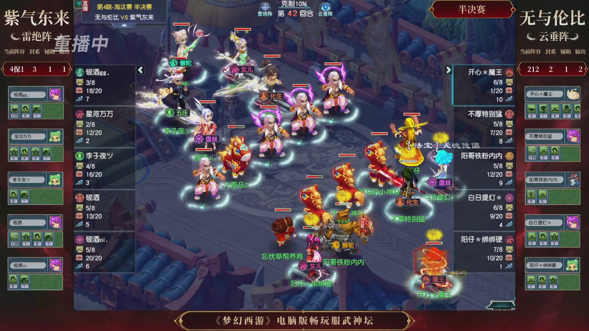 【重播】第4届畅玩服武神坛-淘汰赛