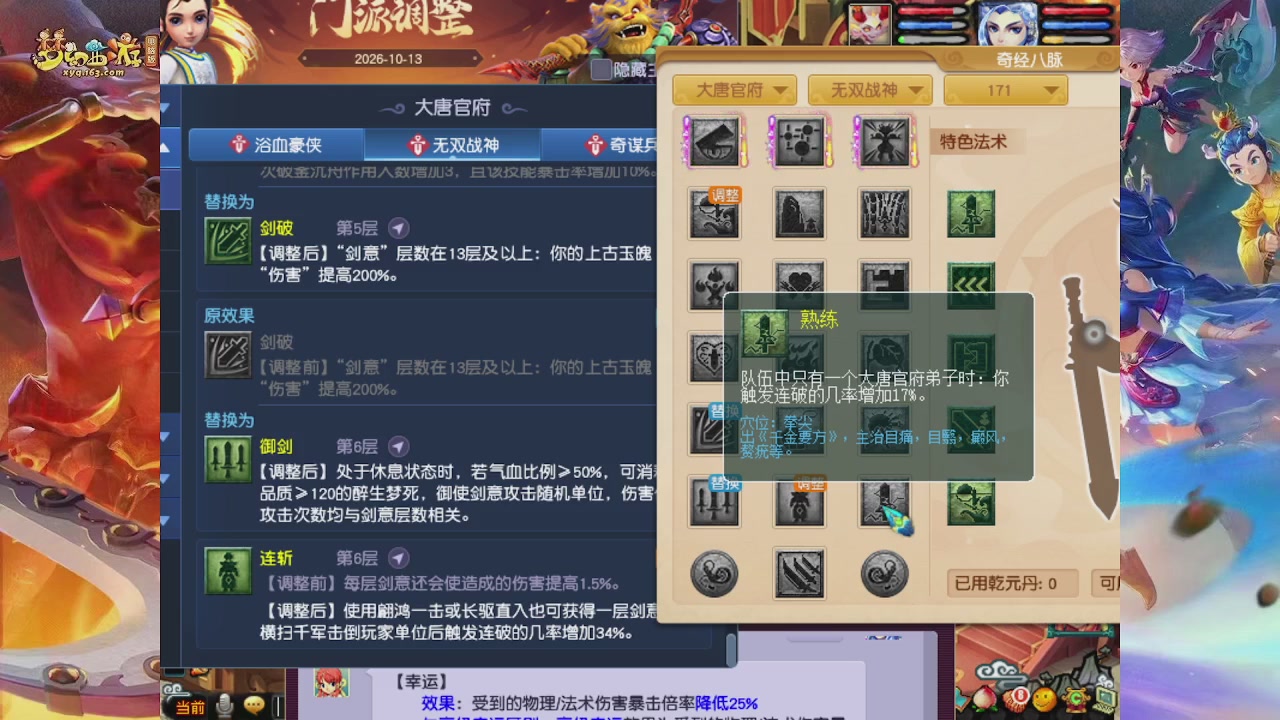 2026年10月门派调整解析