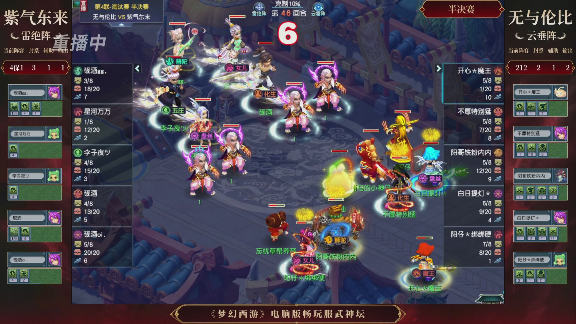 【重播】第4届畅玩服武神坛-淘汰赛