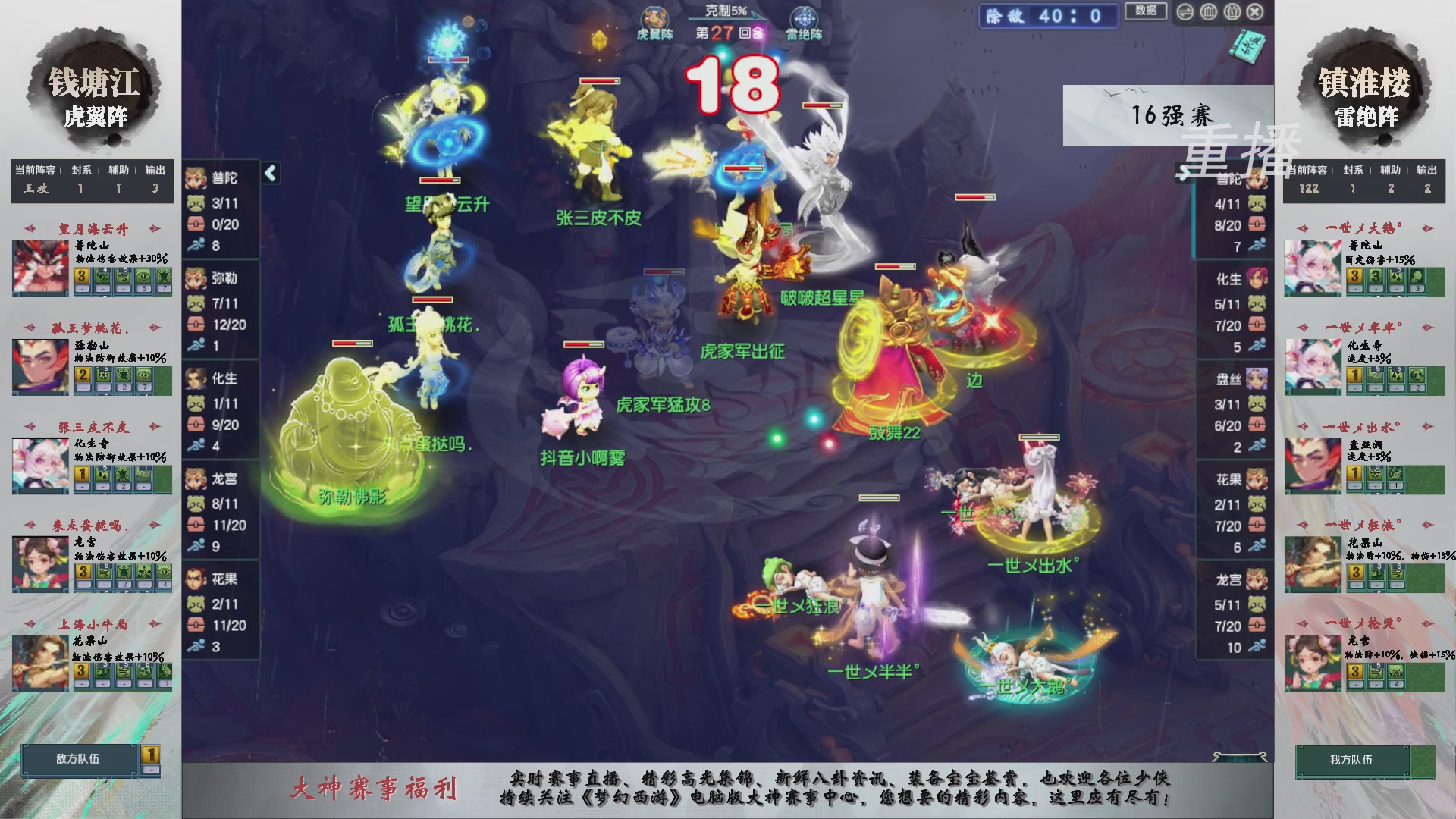 【重播】第243届武神坛-淘汰赛
