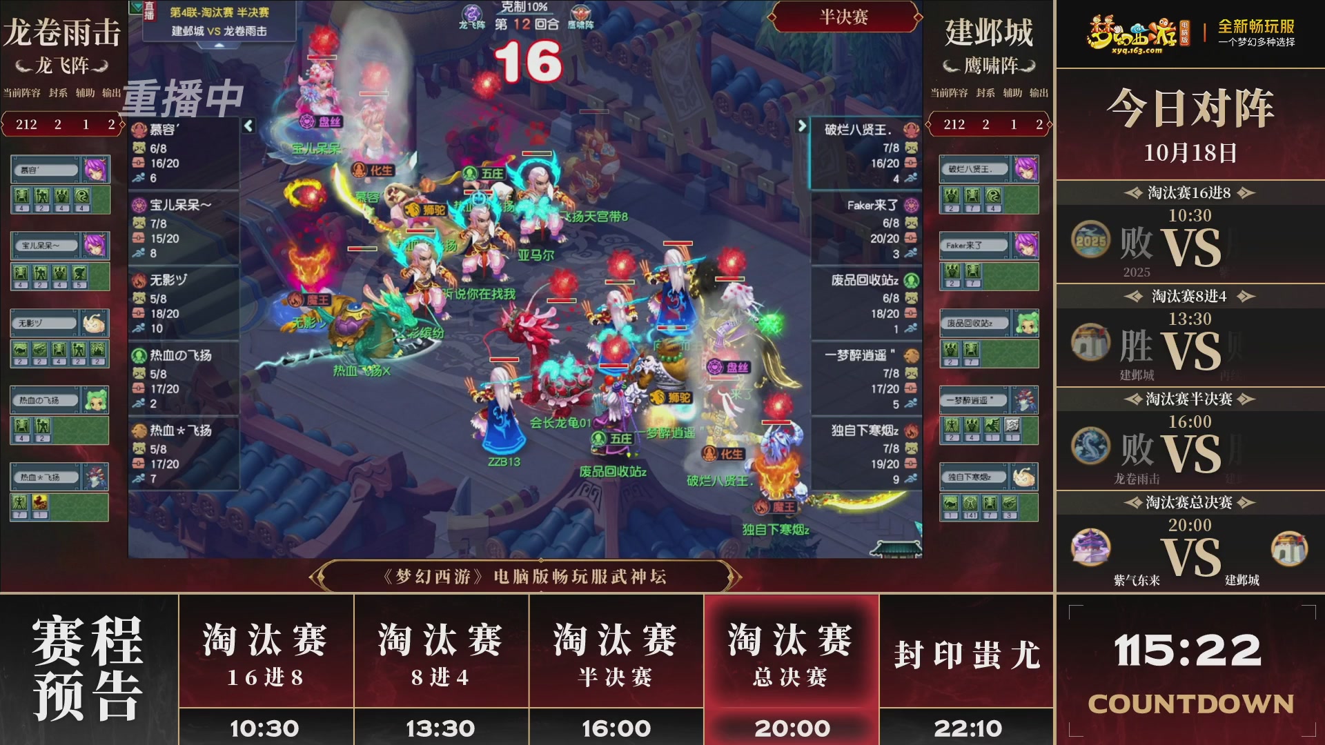 【重播】第4届畅玩服武神坛-淘汰赛