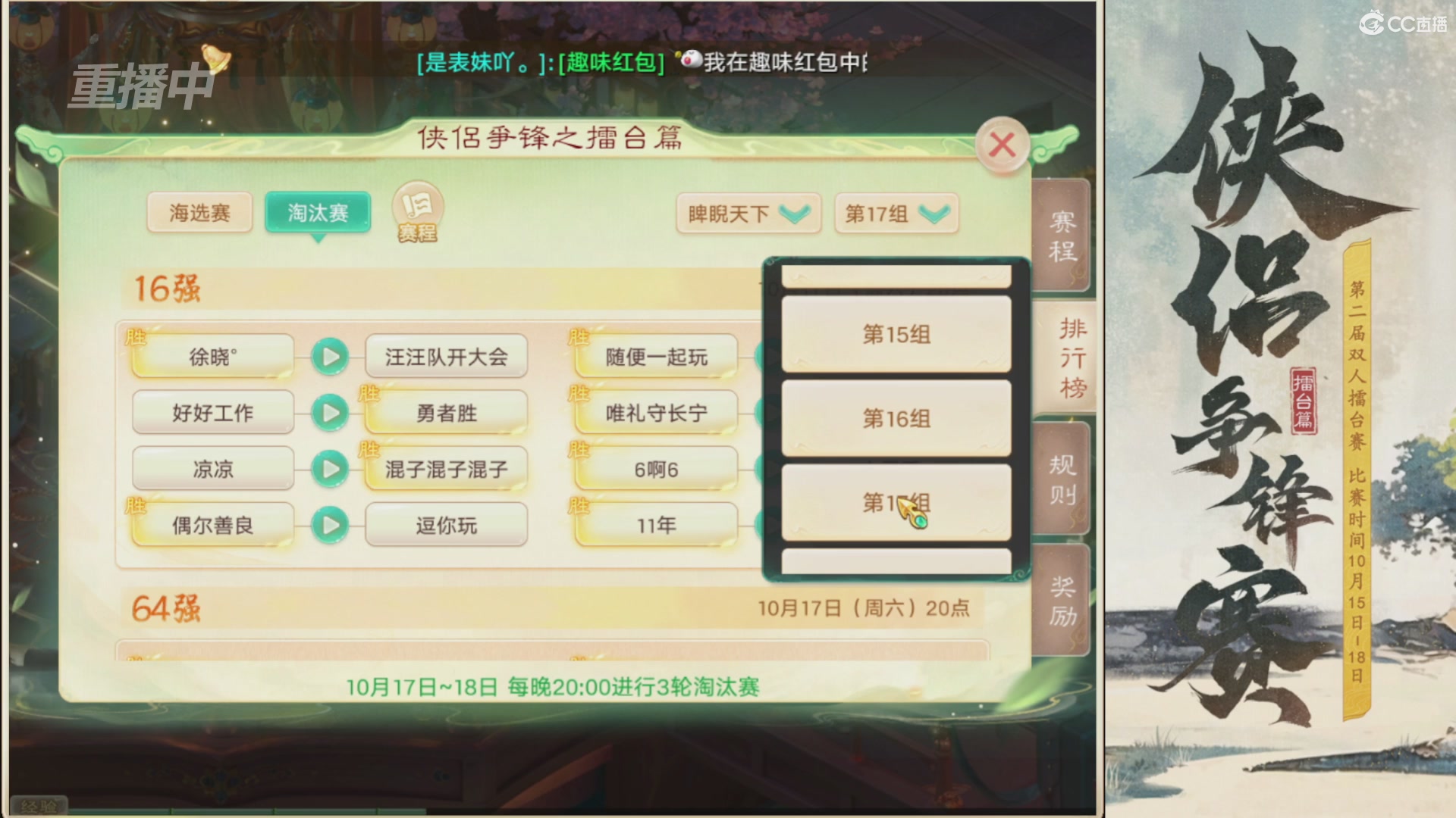 【重播】2026侠侣争锋赛擂台篇