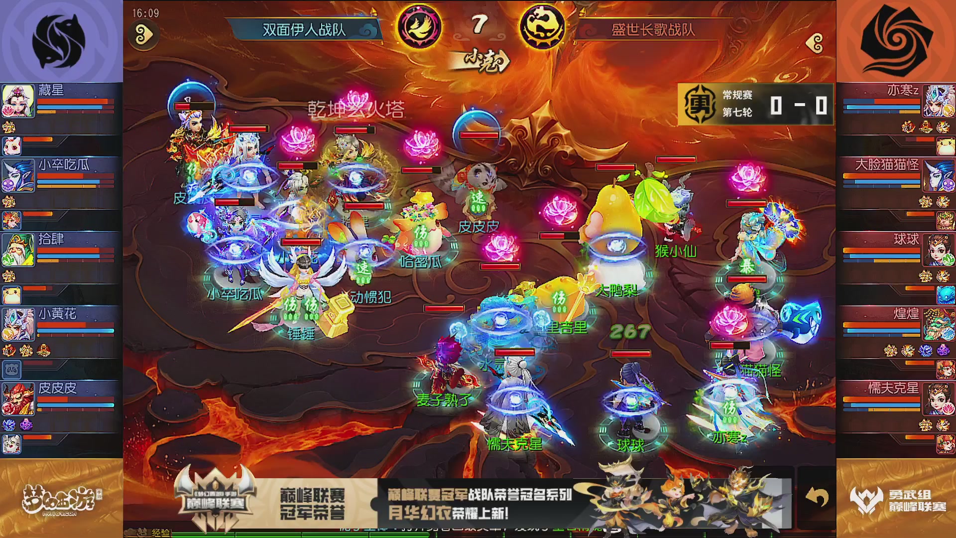巅峰联赛S13–勇武组第七轮
