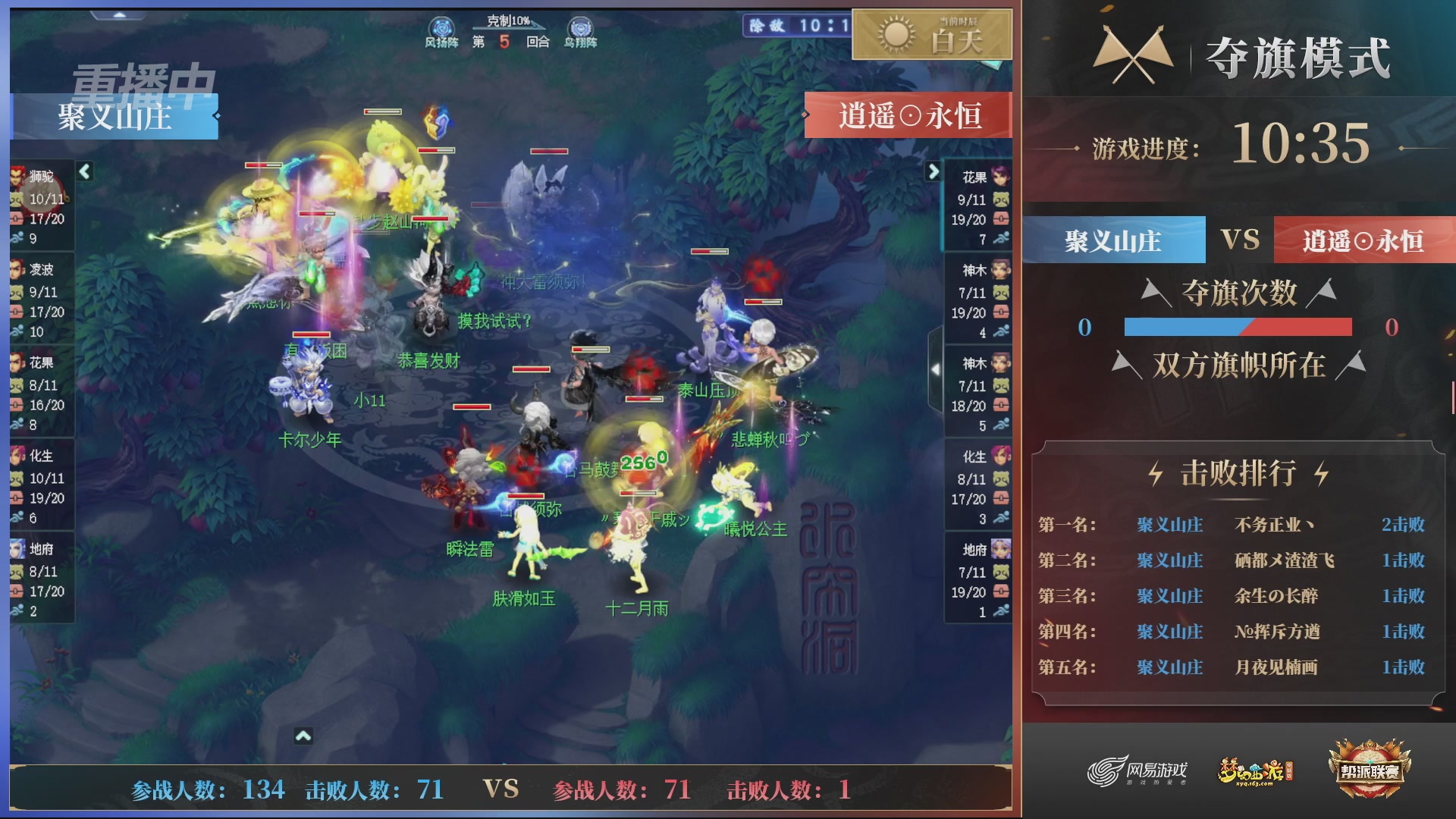 【重播】第45联帮派联赛-夺旗模式