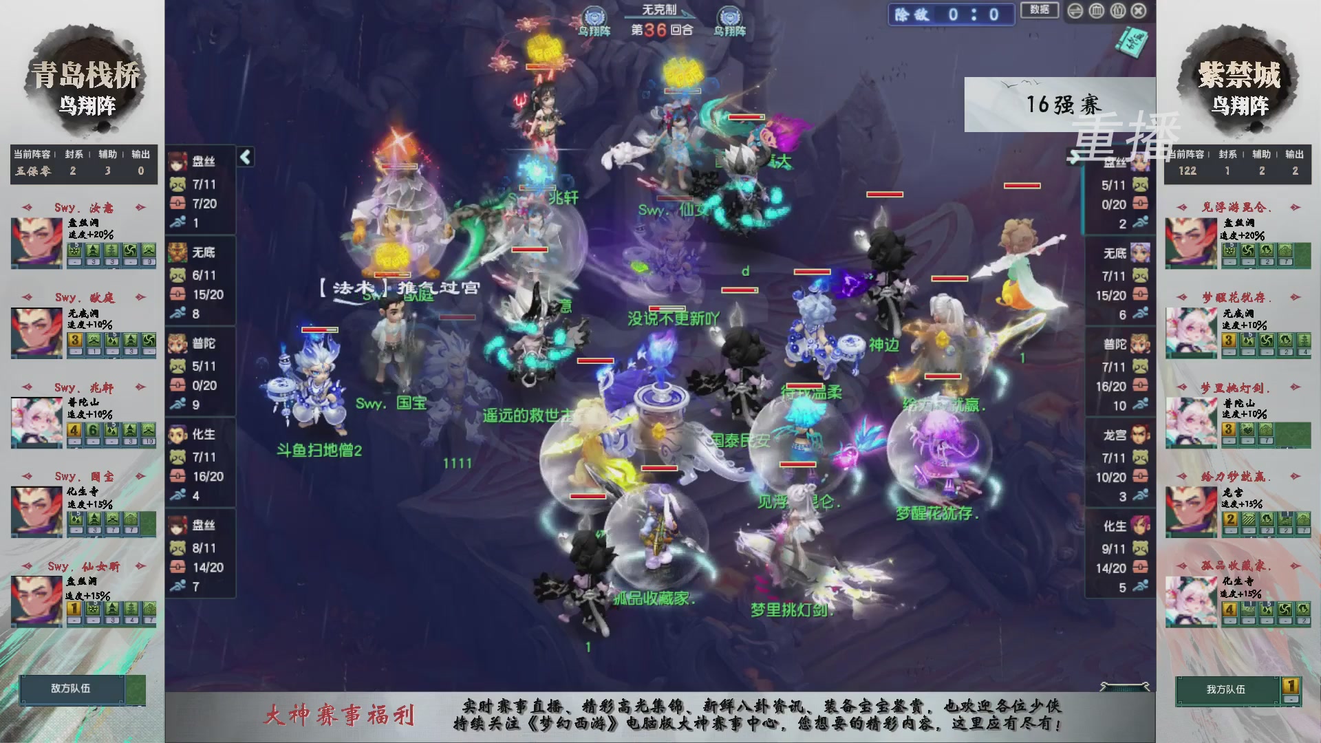 【重播】第243届武神坛-淘汰赛