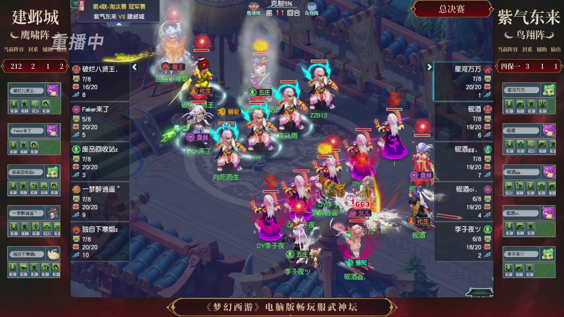 【重播】第4届畅玩服武神坛-淘汰赛