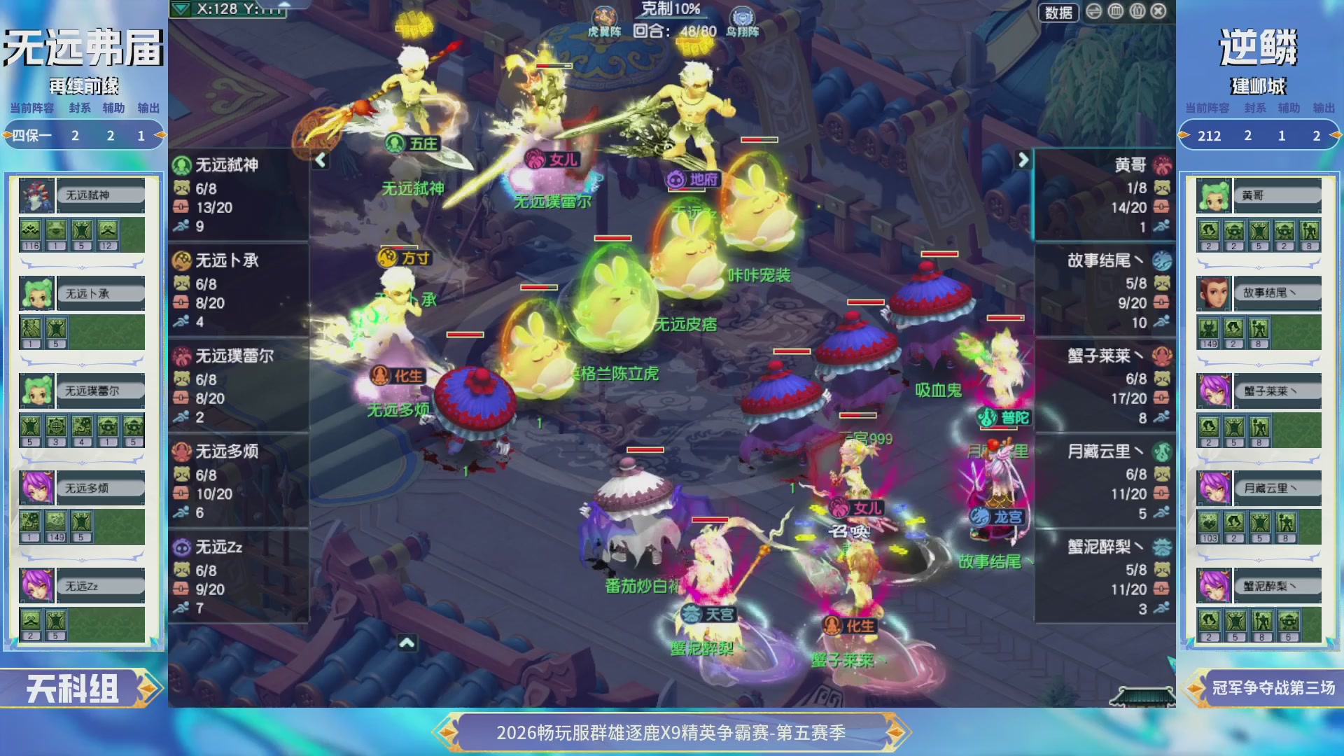 【重播】畅玩服群雄逐鹿X9第五赛季-淘汰赛