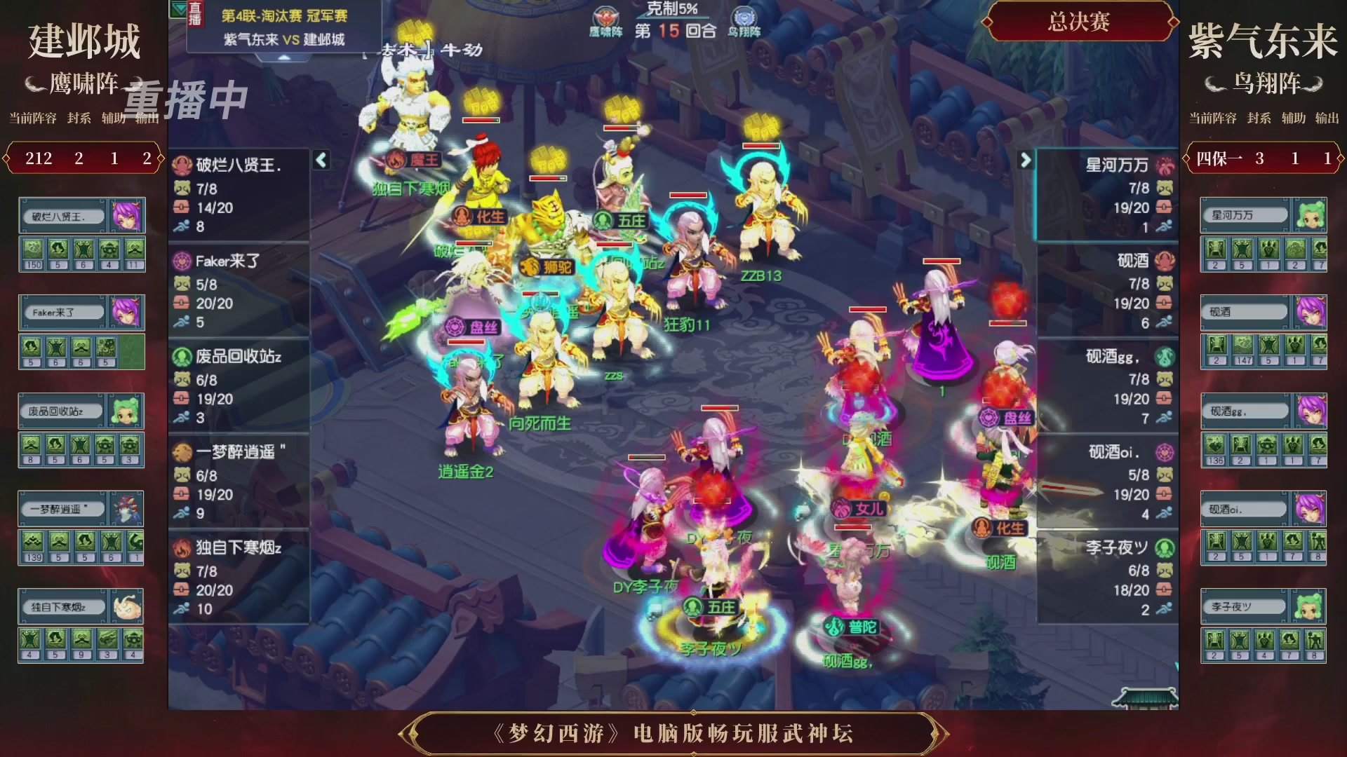 【重播】第4届畅玩服武神坛-淘汰赛
