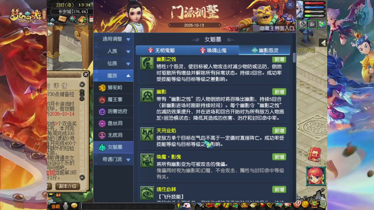 2026年10月门派调整解析