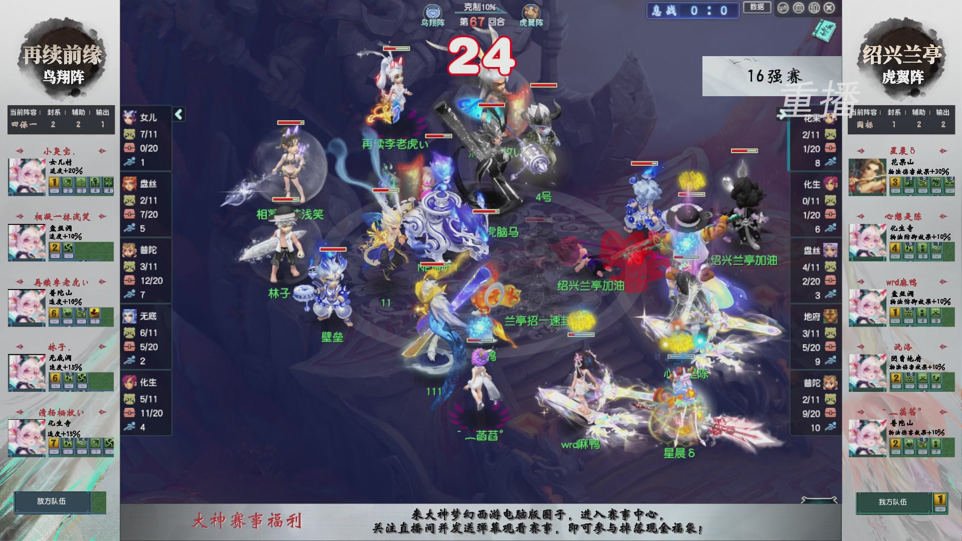 【重播】第243届武神坛-淘汰赛