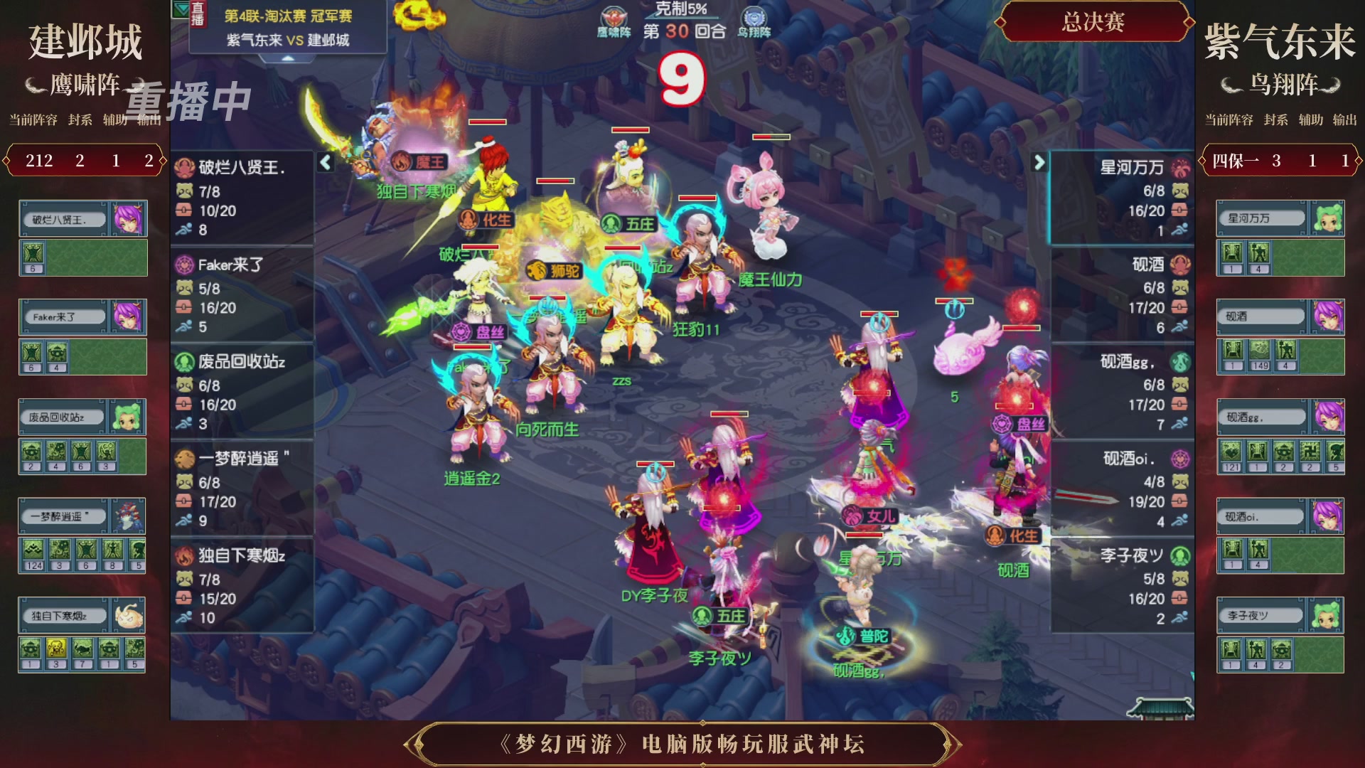 【重播】第4届畅玩服武神坛-淘汰赛