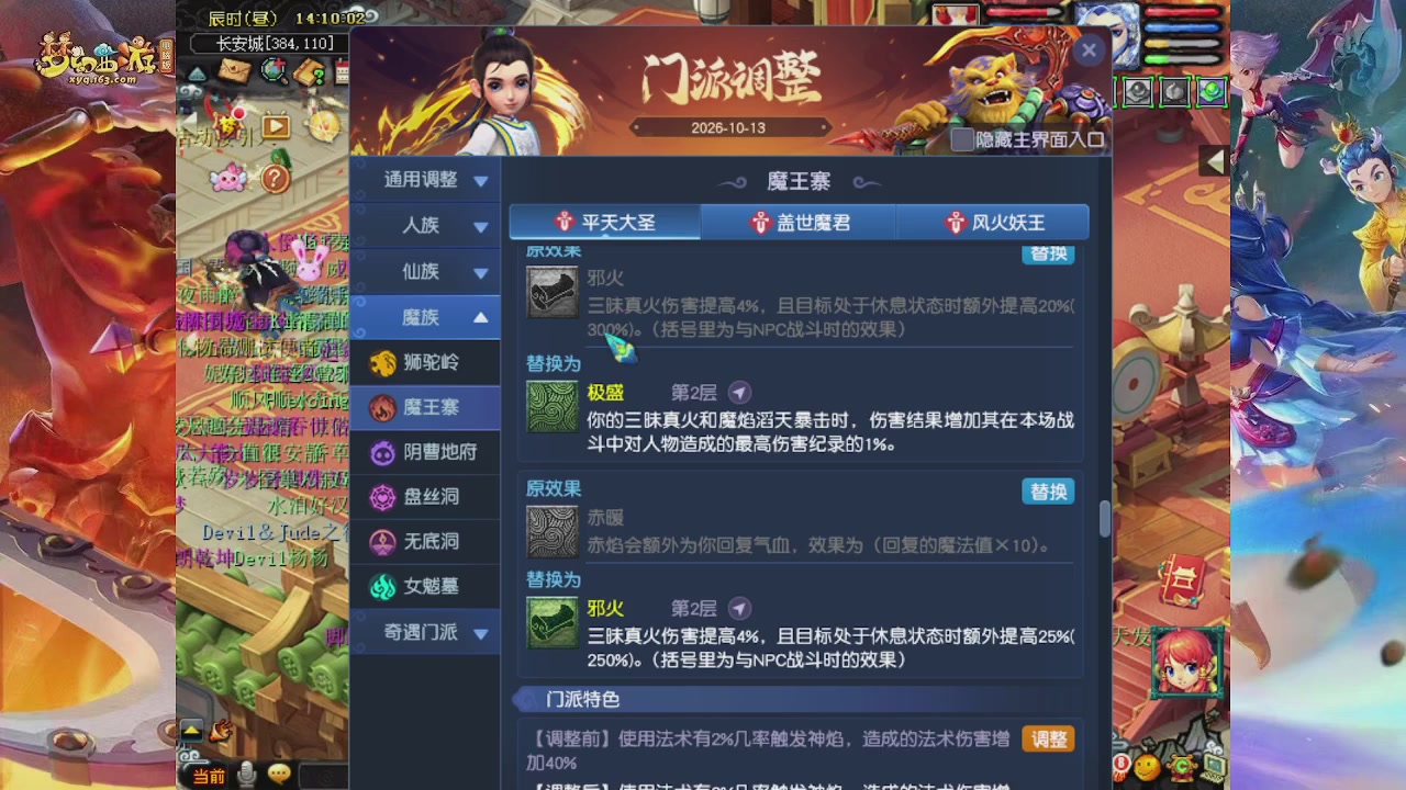 2026年10月门派调整解析