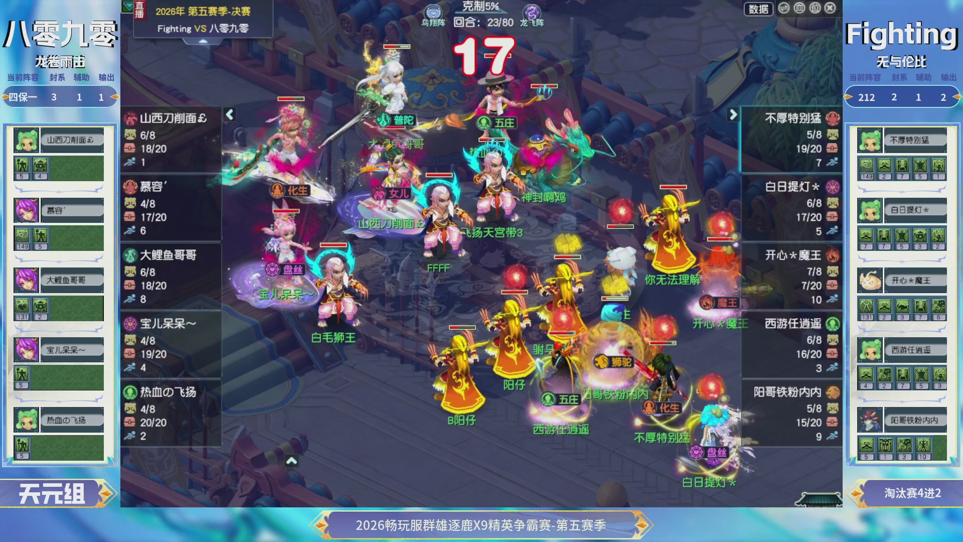 【重播】畅玩服群雄逐鹿X9第五赛季-淘汰赛