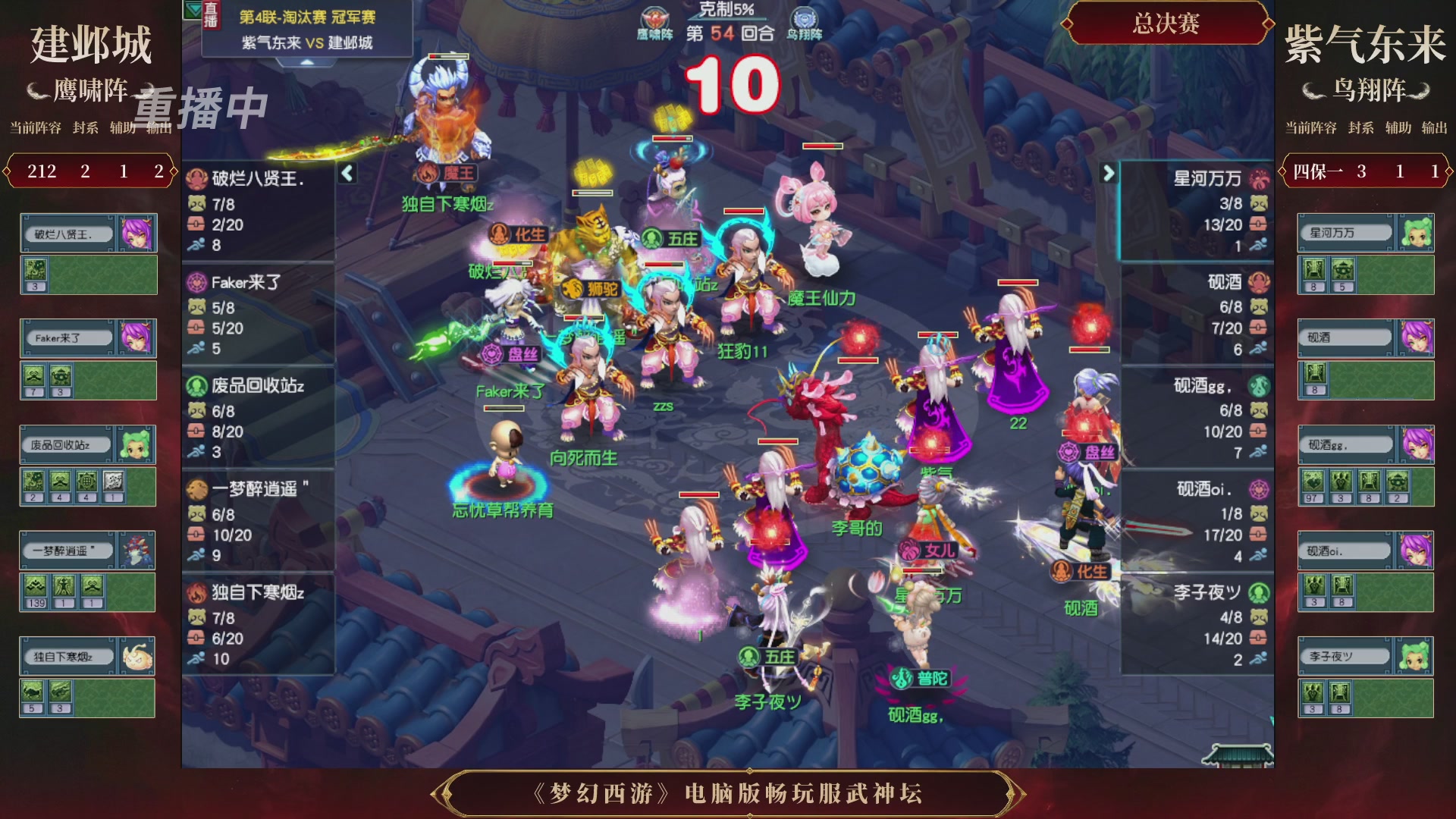 【重播】第4届畅玩服武神坛-淘汰赛