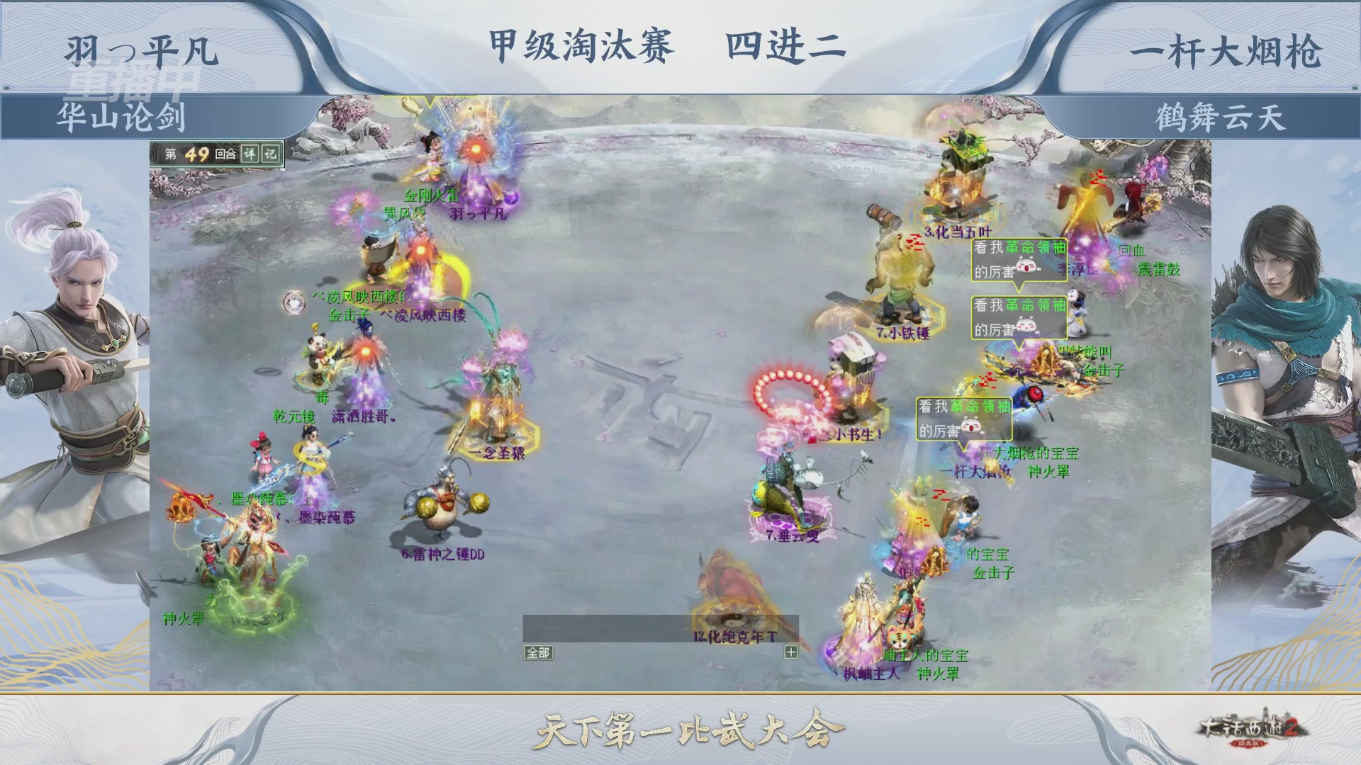 《大话西游2经典版》第158届天下第一比武大会