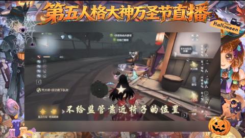 第五人格大神万圣节直播