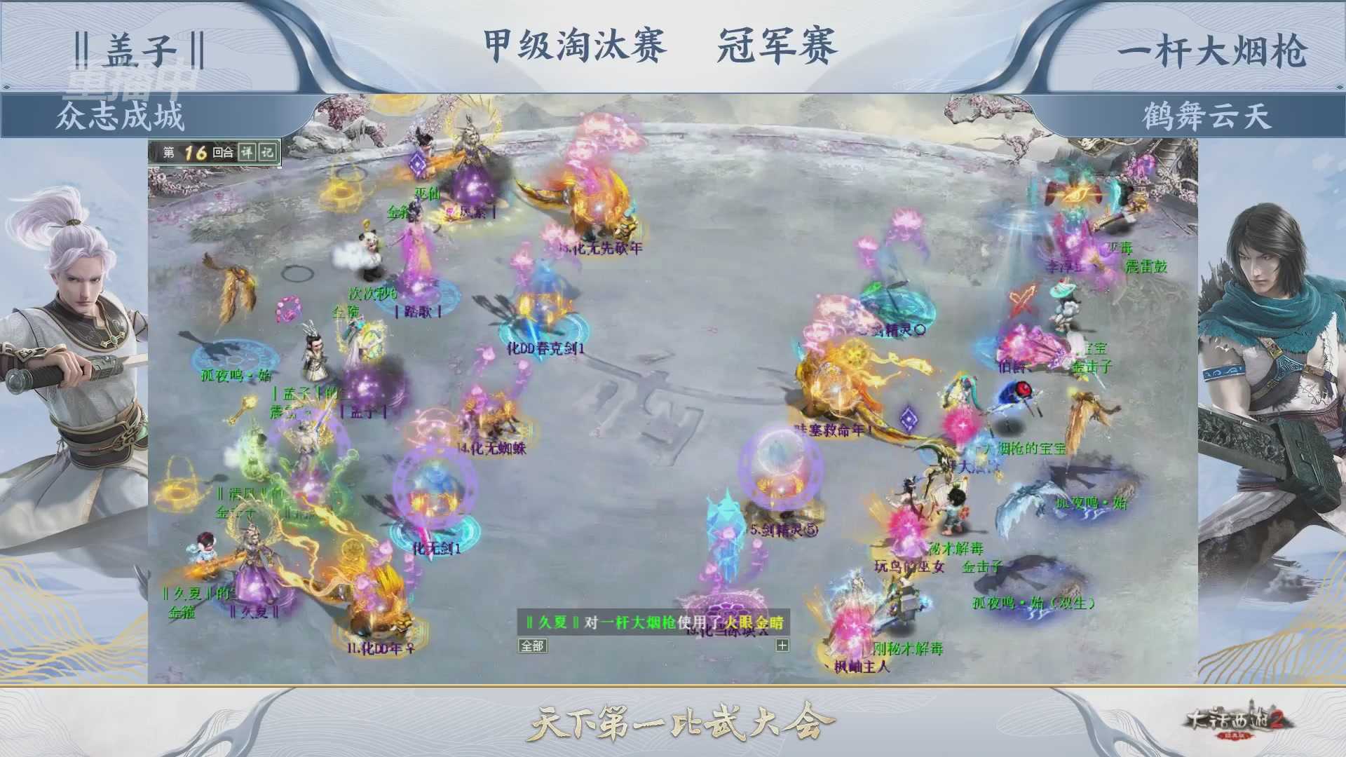 《大话西游2经典版》第158届天下第一比武大会
