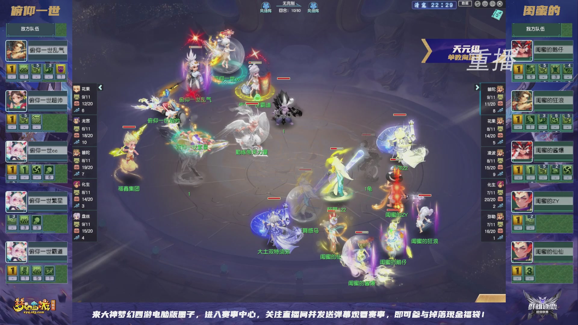 【重播】群雄逐鹿超级联赛S6-常规赛